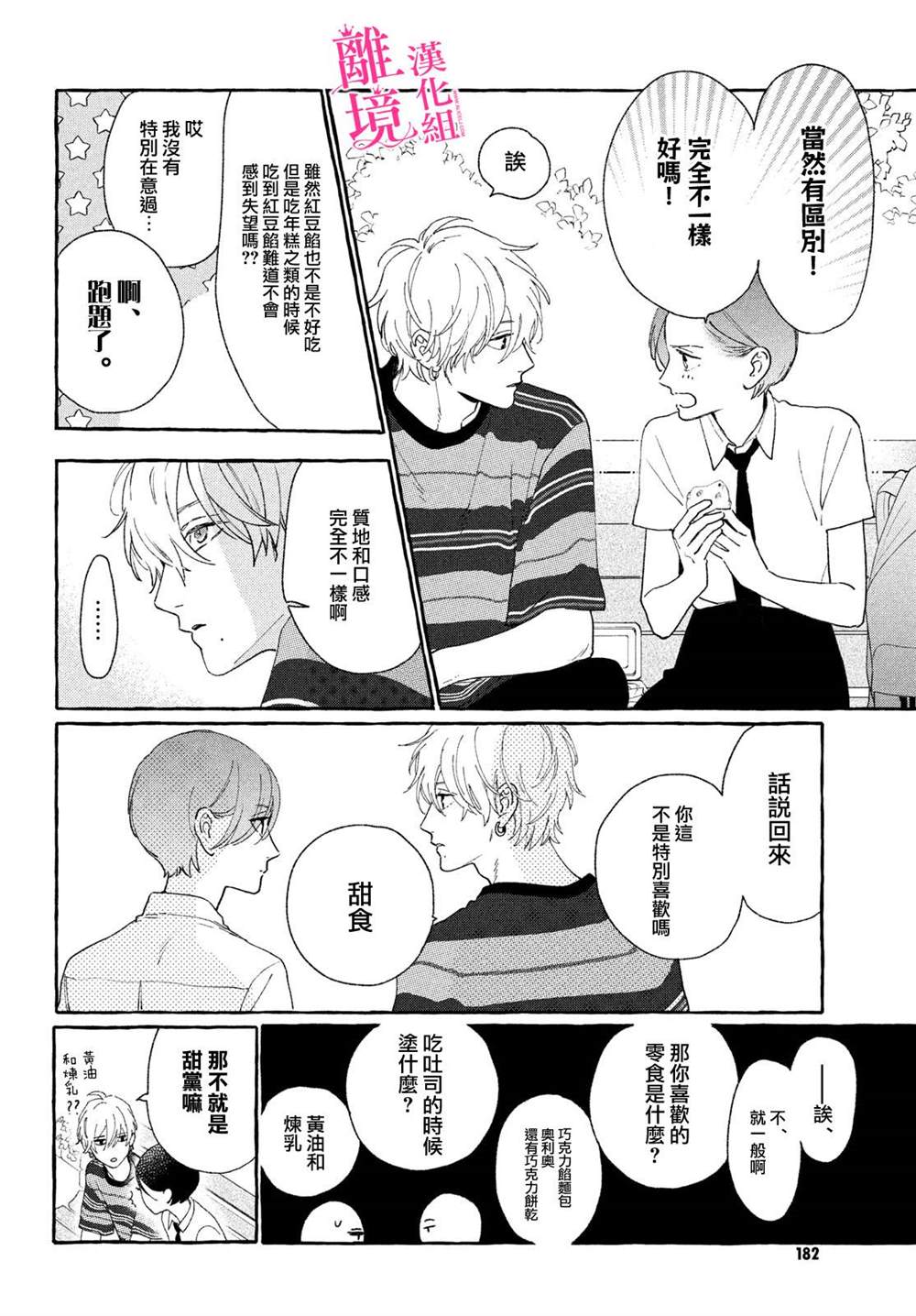 皎洁迎宵之月 第6话 第20页