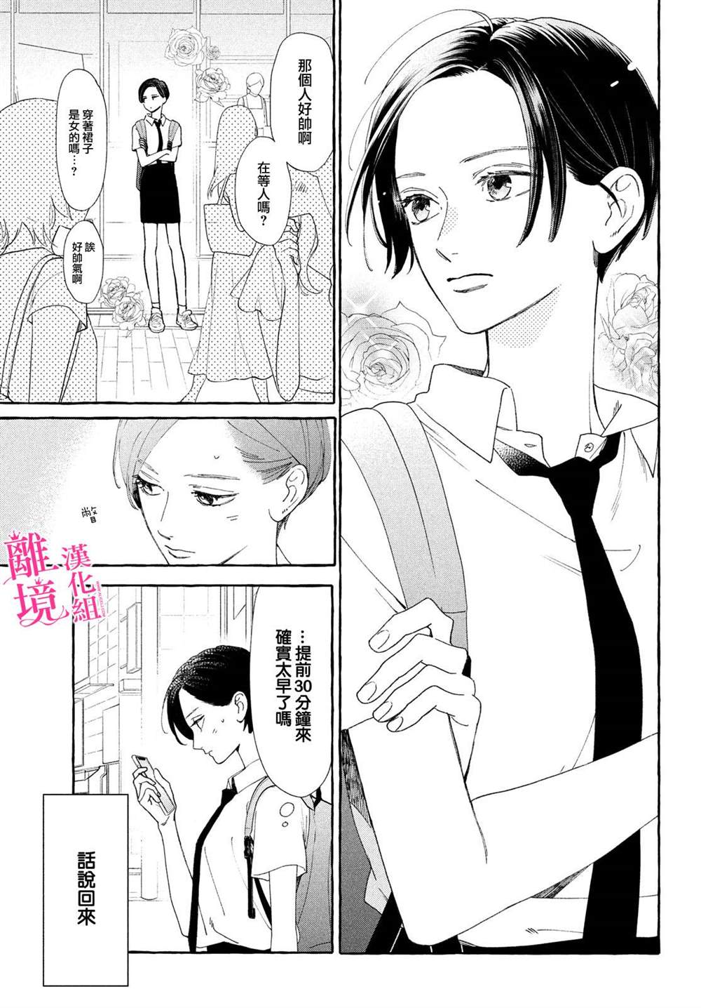 皎洁迎宵之月 第6话 第3页
