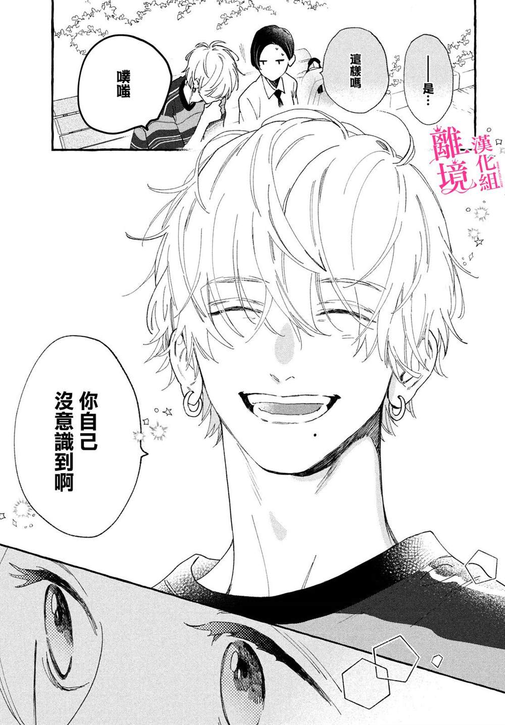 皎洁迎宵之月 第6话 第21页
