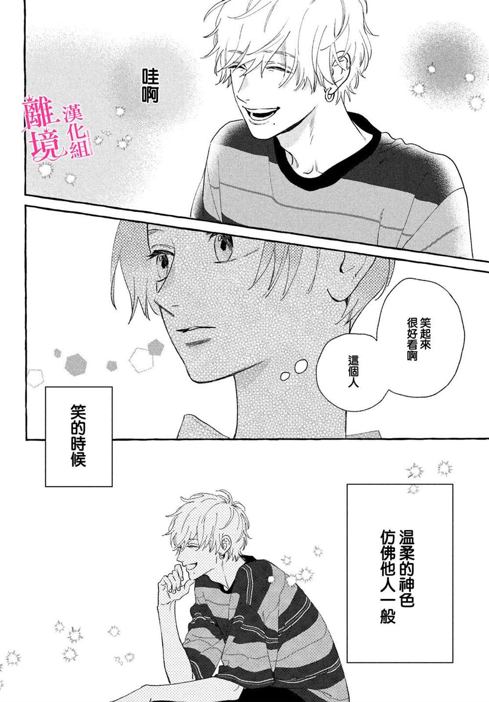 皎洁迎宵之月 第6话 第22页