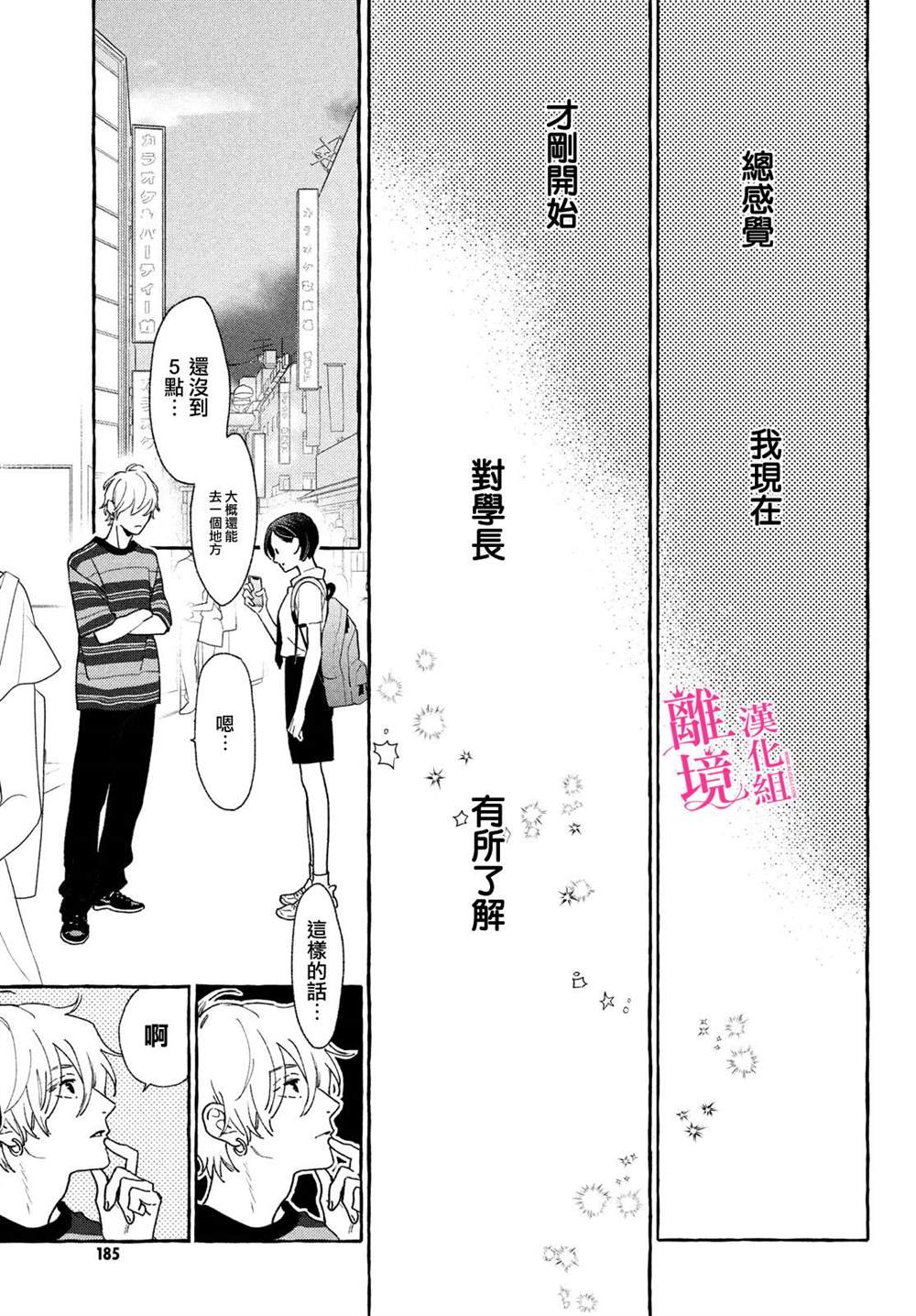 皎洁迎宵之月 第6话 第23页