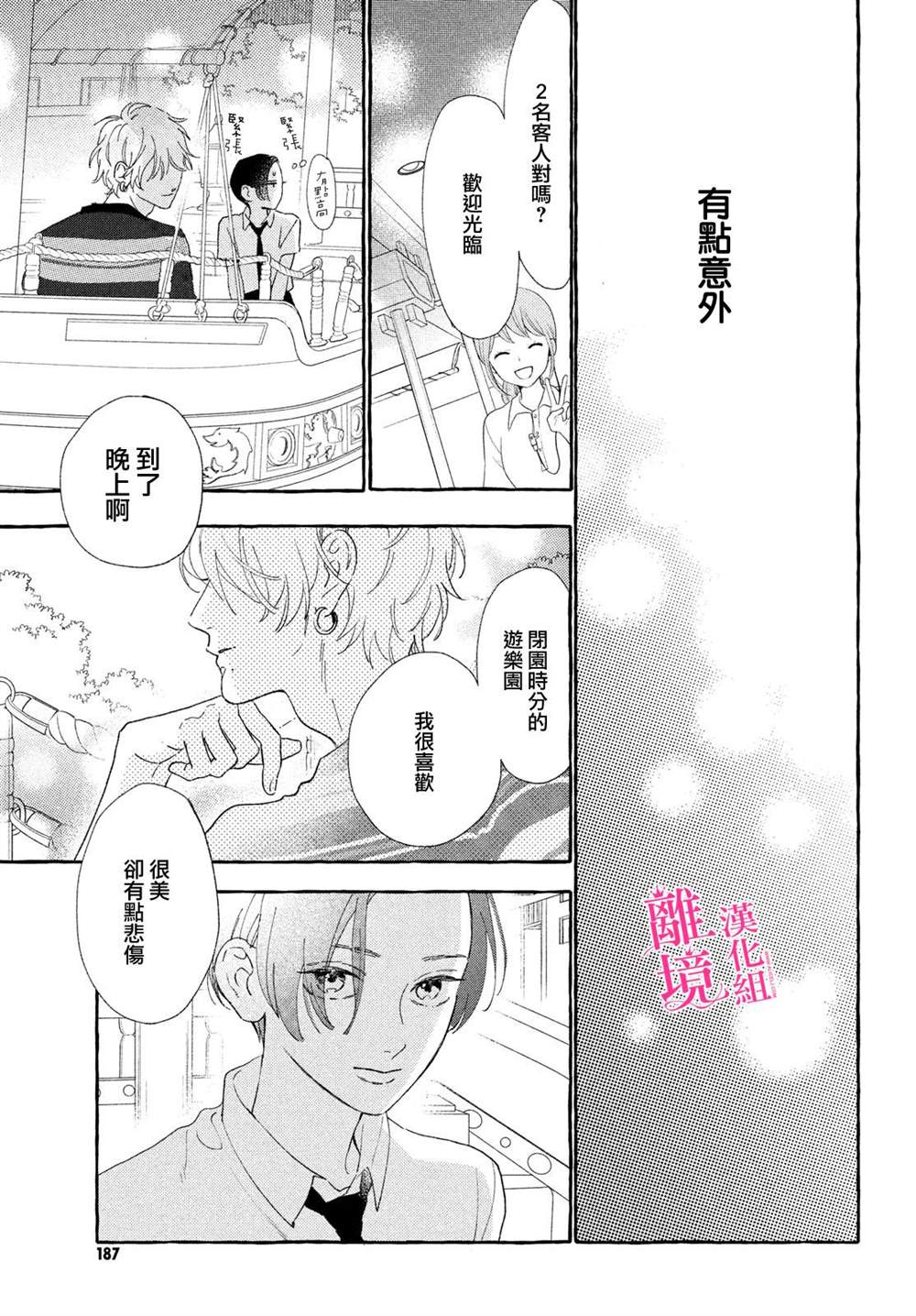 皎洁迎宵之月 第6话 第25页