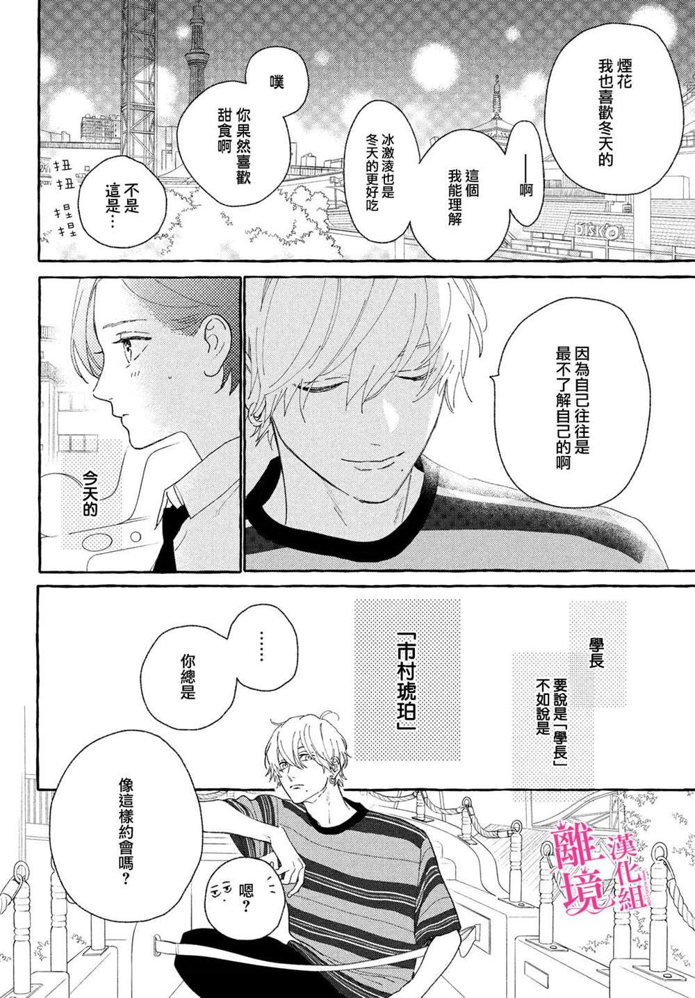 皎洁迎宵之月 第6话 第26页