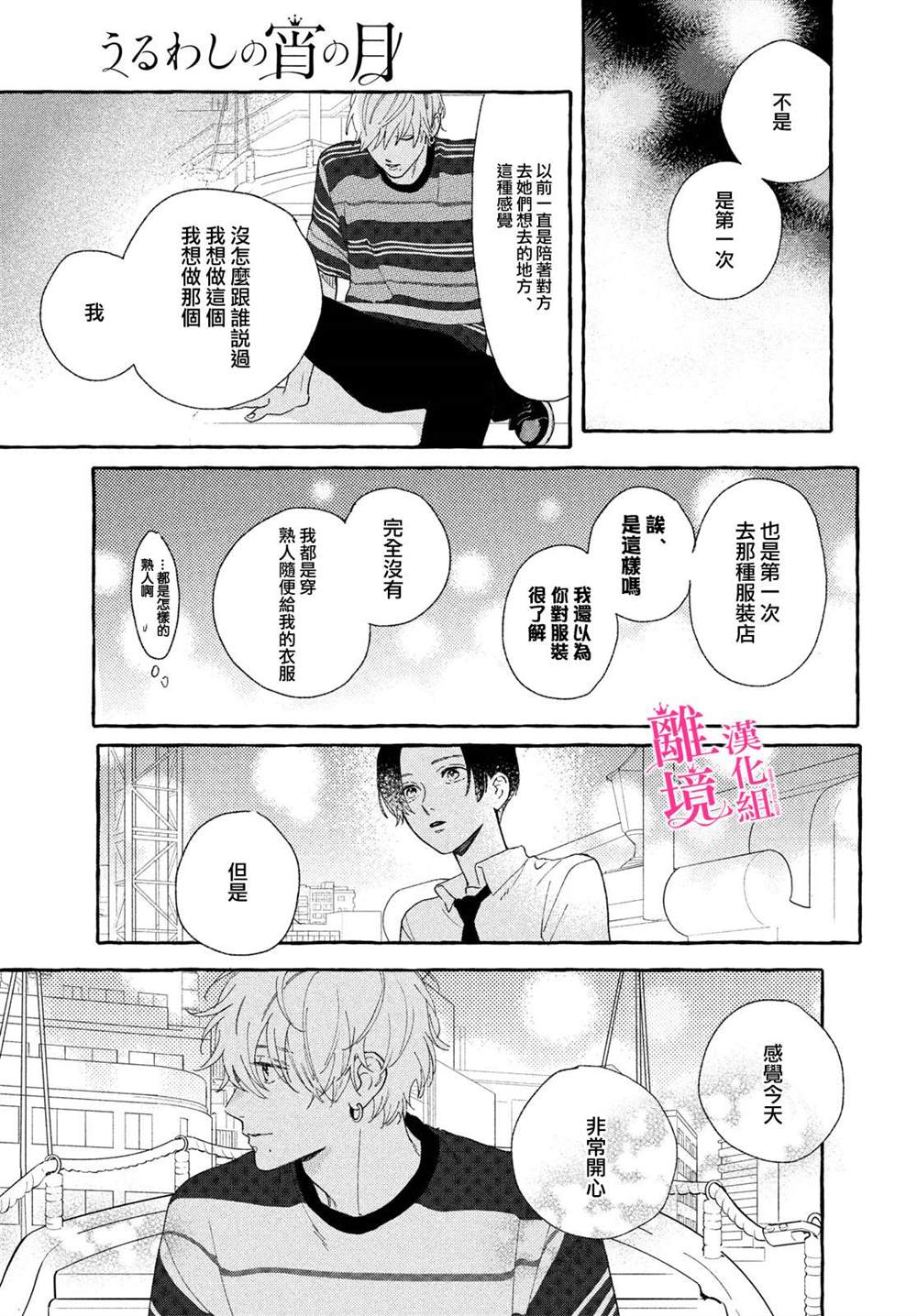 皎洁迎宵之月 第6话 第27页