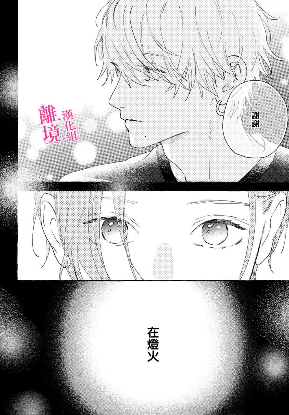 皎洁迎宵之月 第6话 第28页