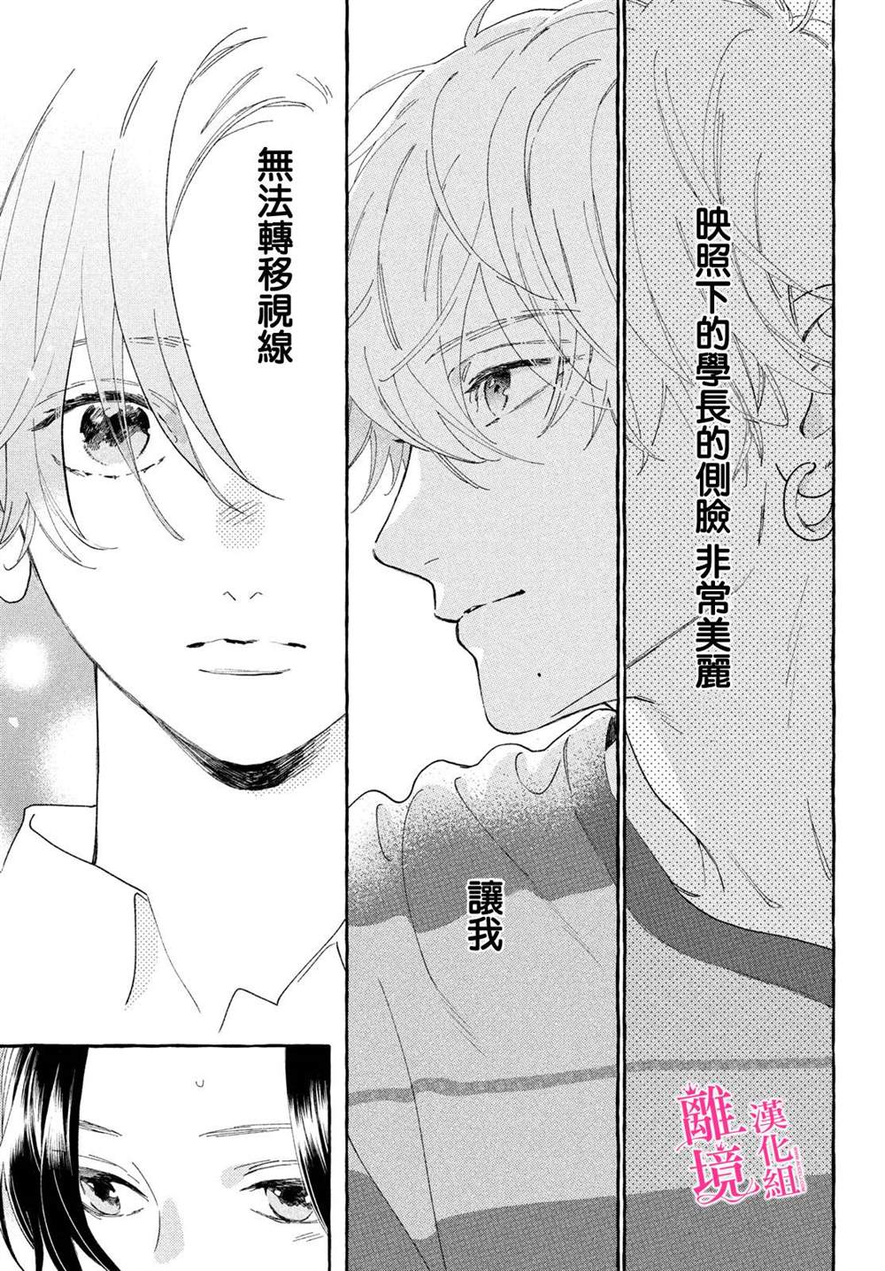 皎洁迎宵之月 第6话 第29页