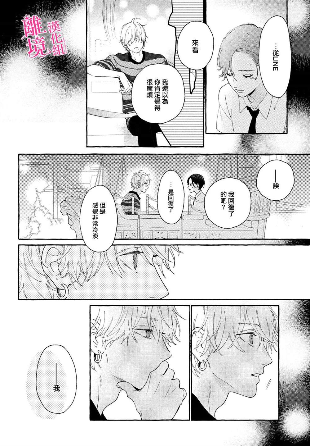 皎洁迎宵之月 第6话 第30页