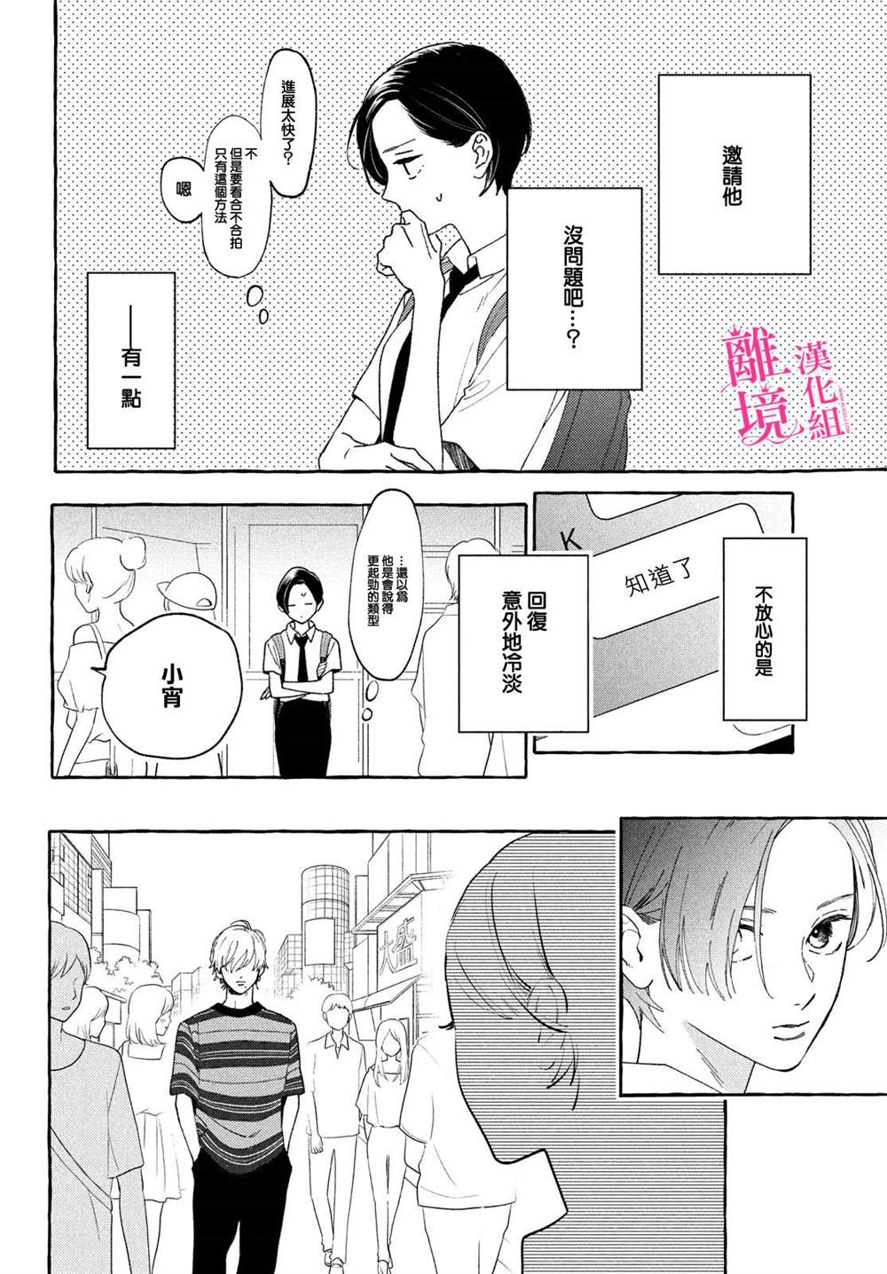 皎洁迎宵之月 第6话 第4页