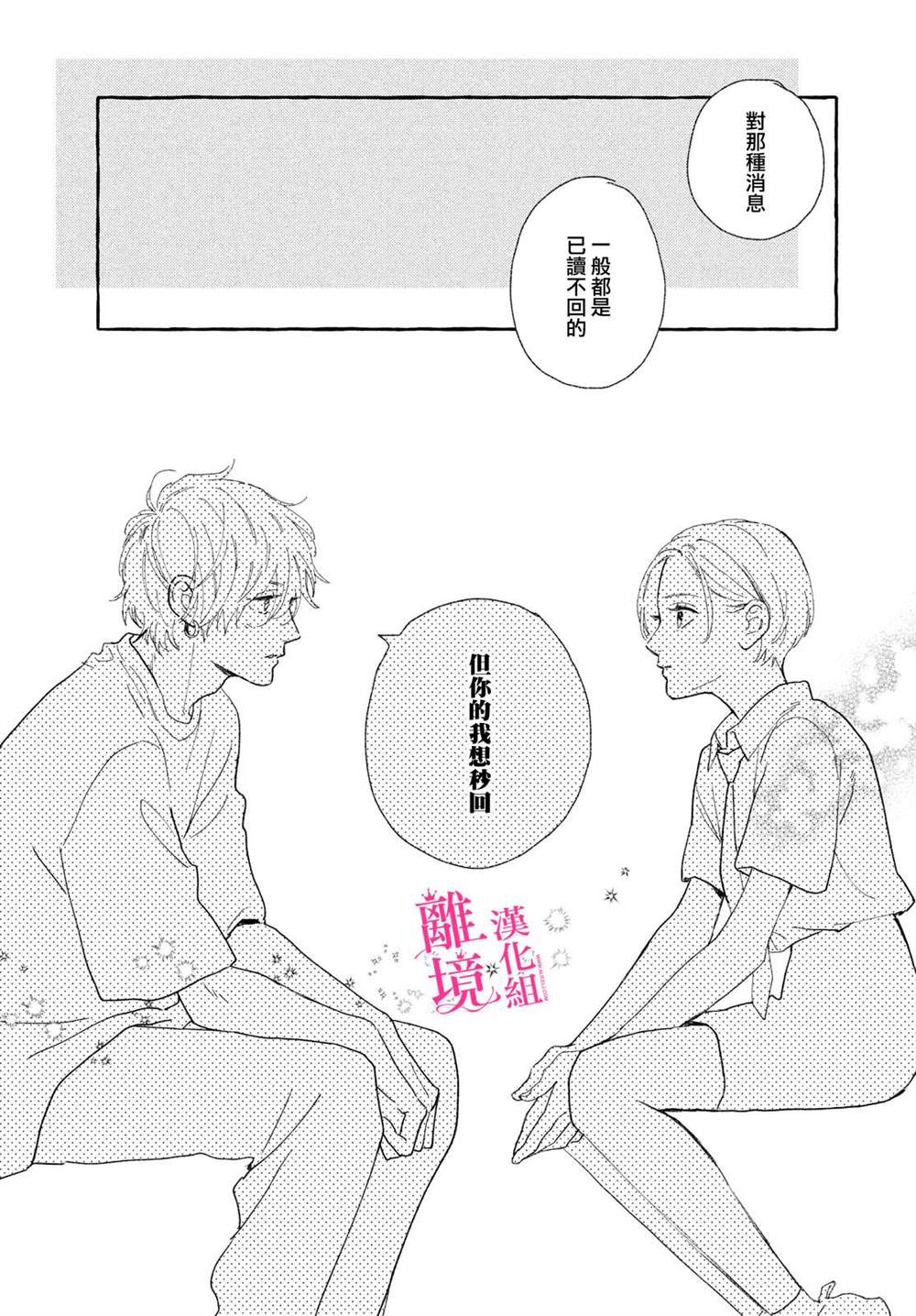 皎洁迎宵之月 第6话 第31页