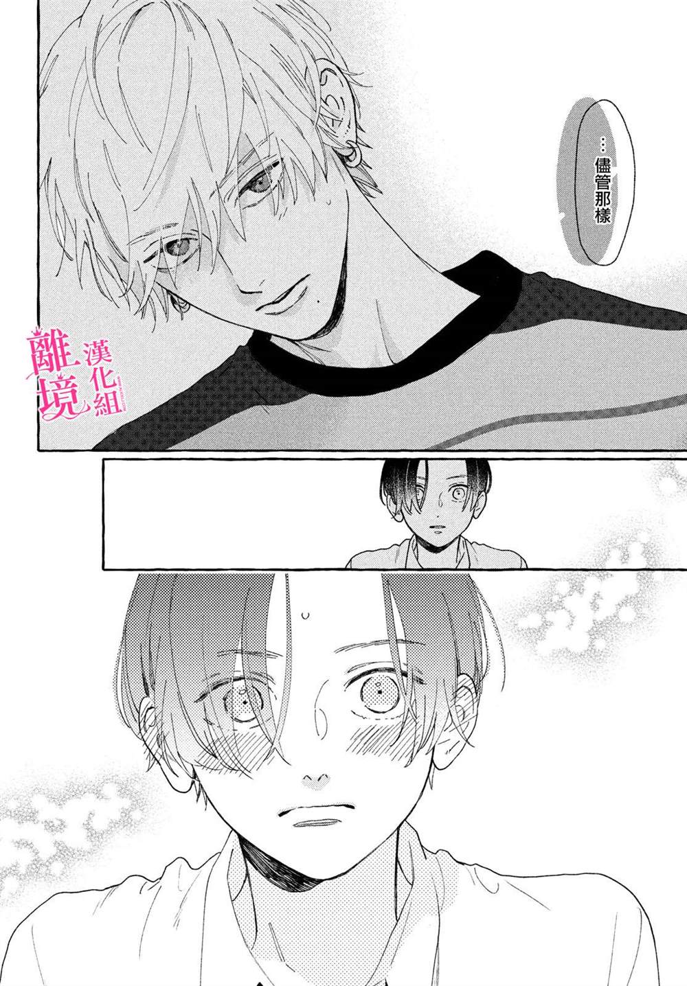 皎洁迎宵之月 第6话 第32页