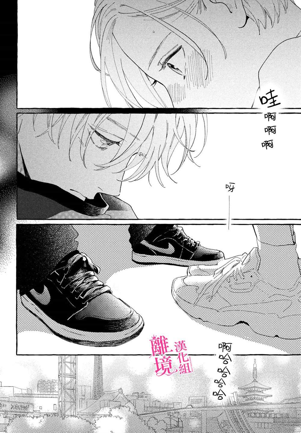 皎洁迎宵之月 第6话 第34页