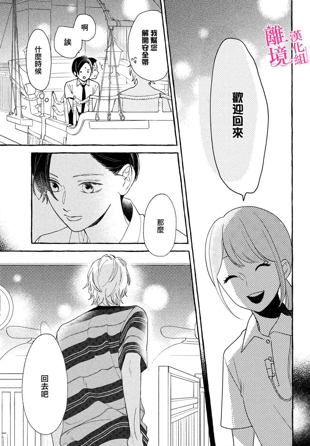 皎洁迎宵之月 第6话 第35页