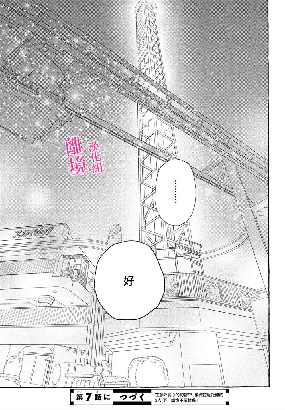 皎洁迎宵之月 第6话 第37页