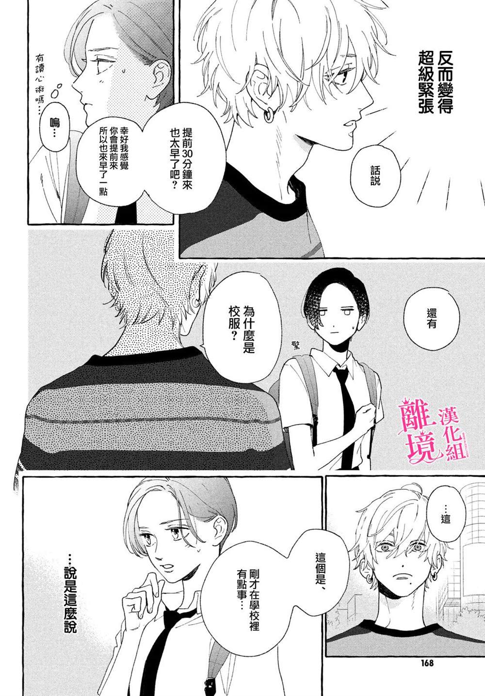 皎洁迎宵之月 第6话 第6页