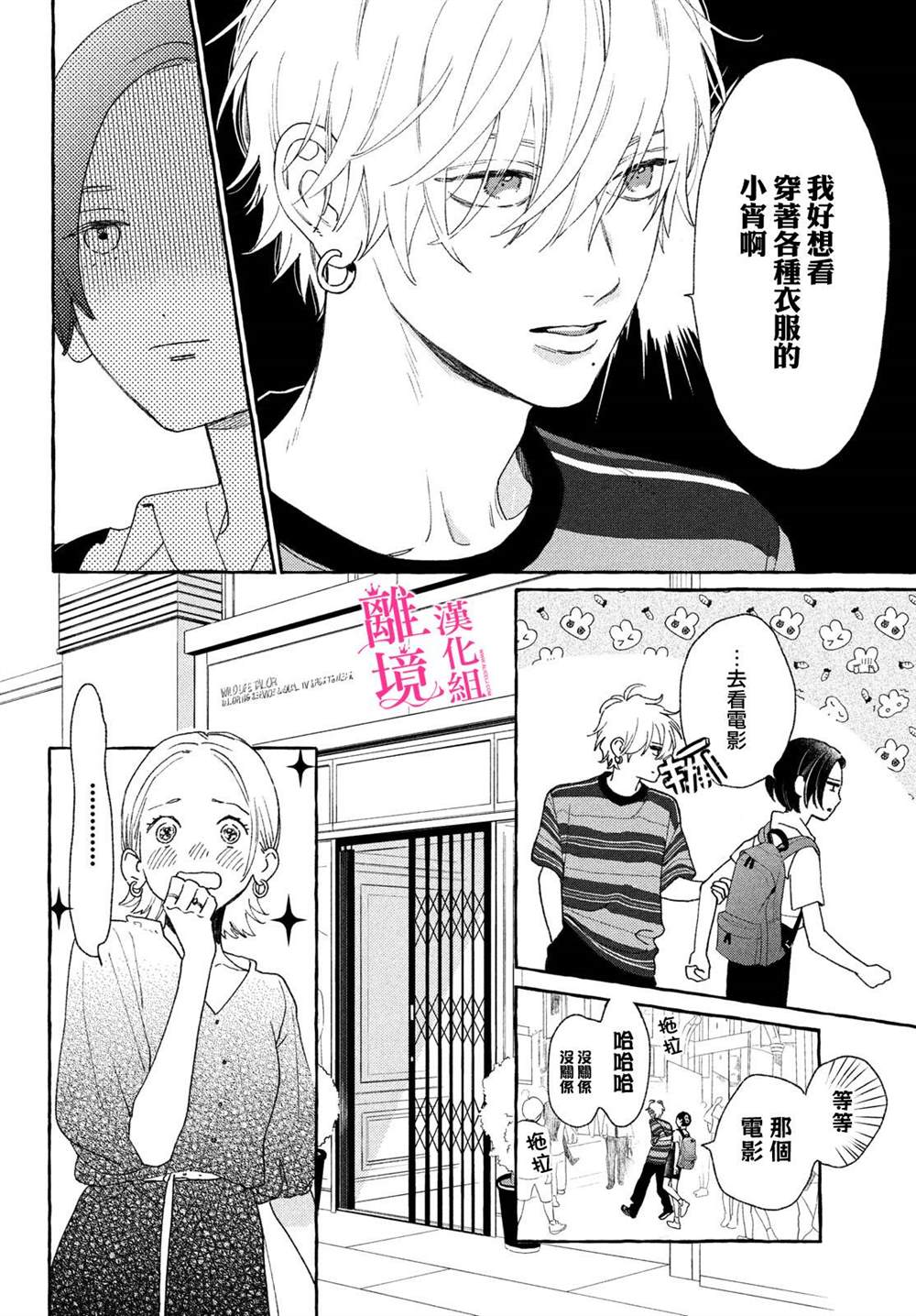 皎洁迎宵之月 第6话 第8页