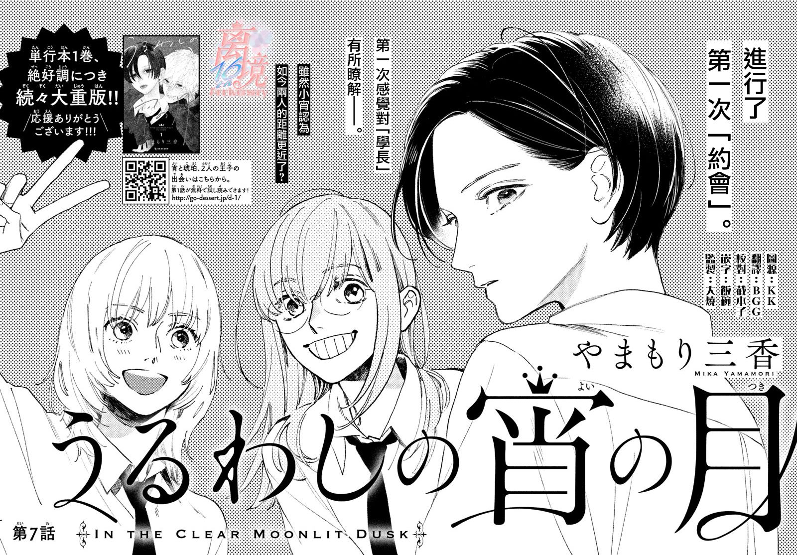 皎洁迎宵之月 第7话 第1页