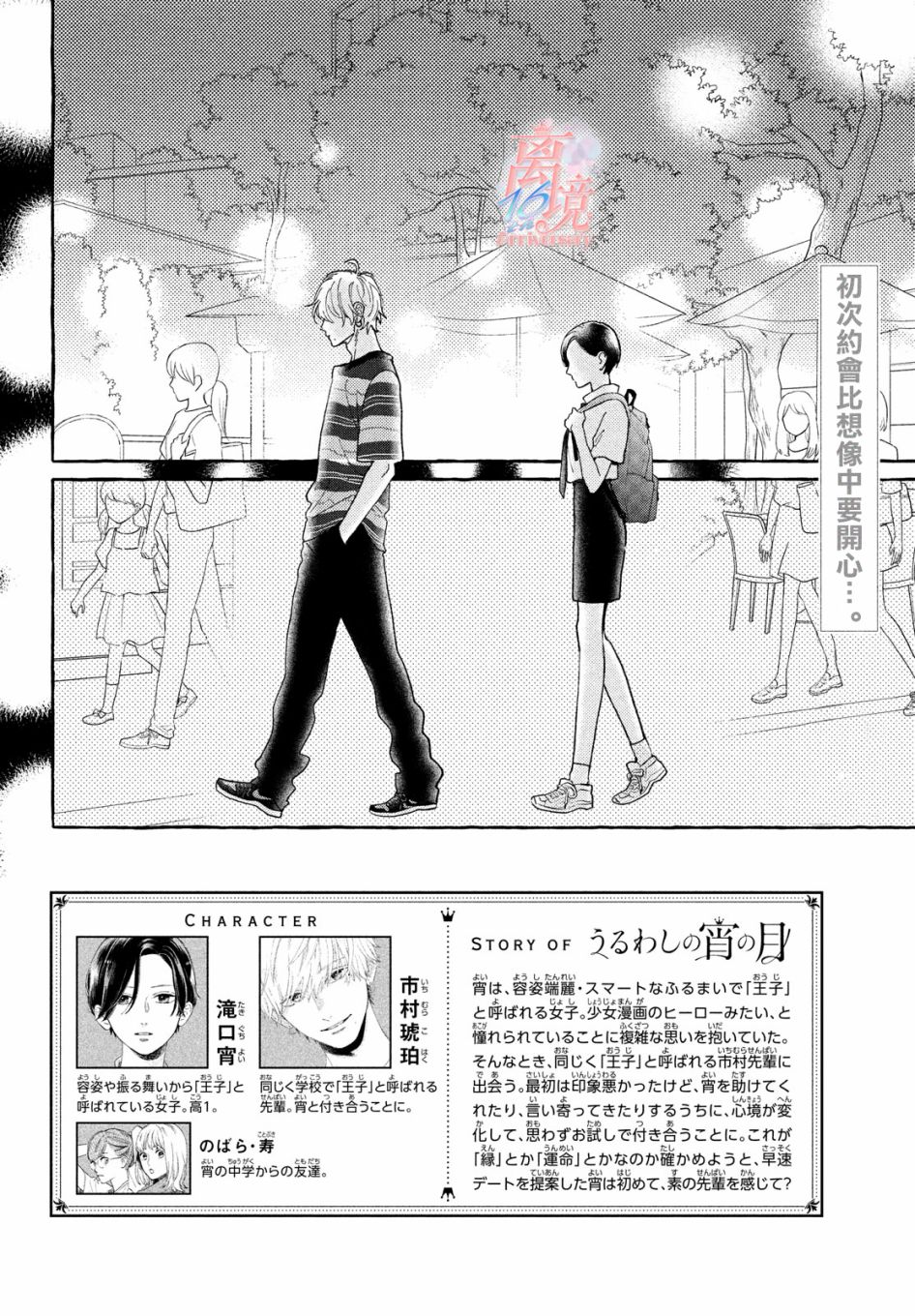 皎洁迎宵之月 第7话 第2页