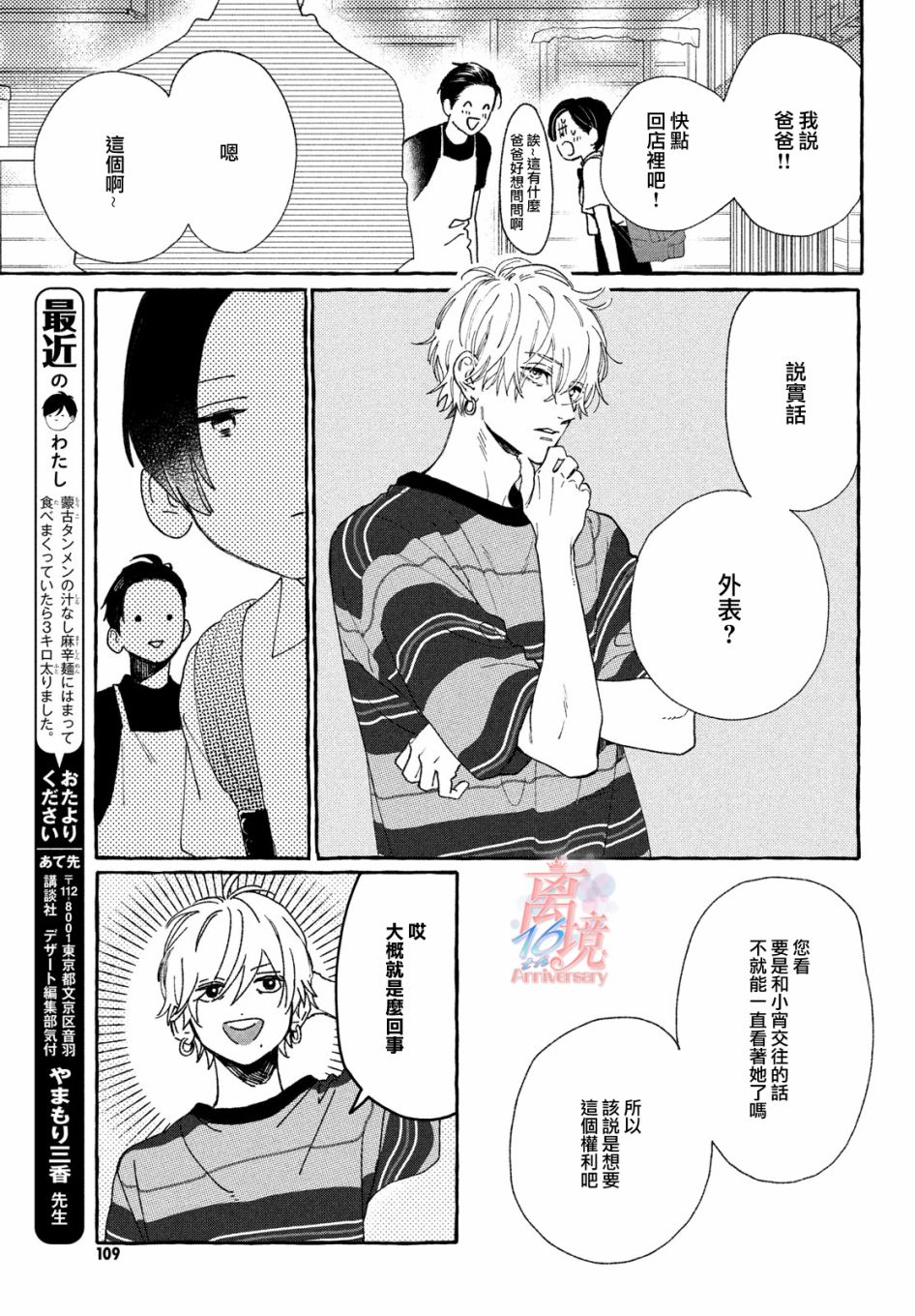 皎洁迎宵之月 第7话 第11页