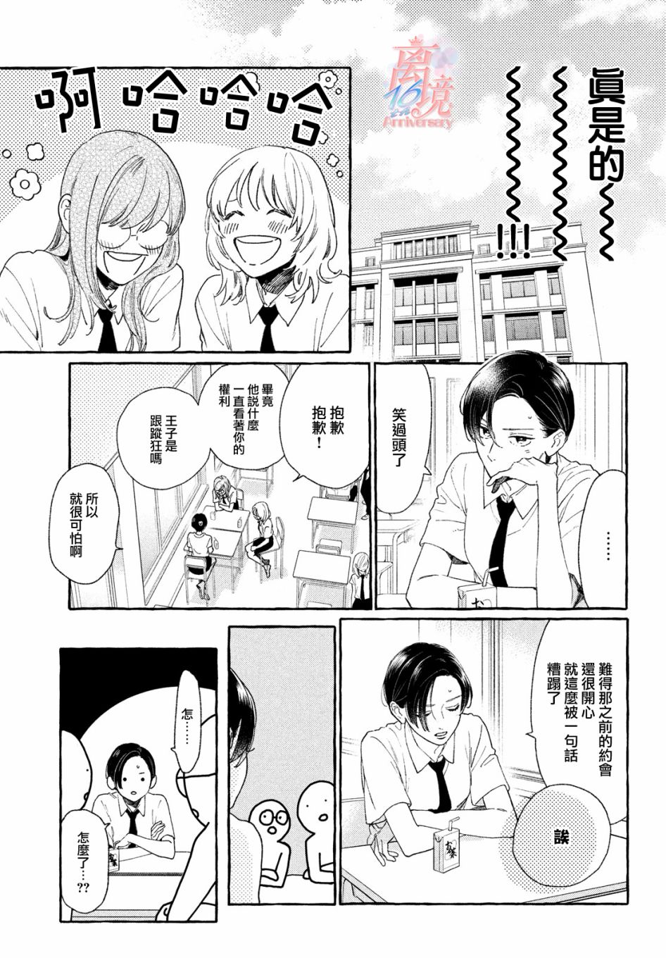 皎洁迎宵之月 第7话 第13页
