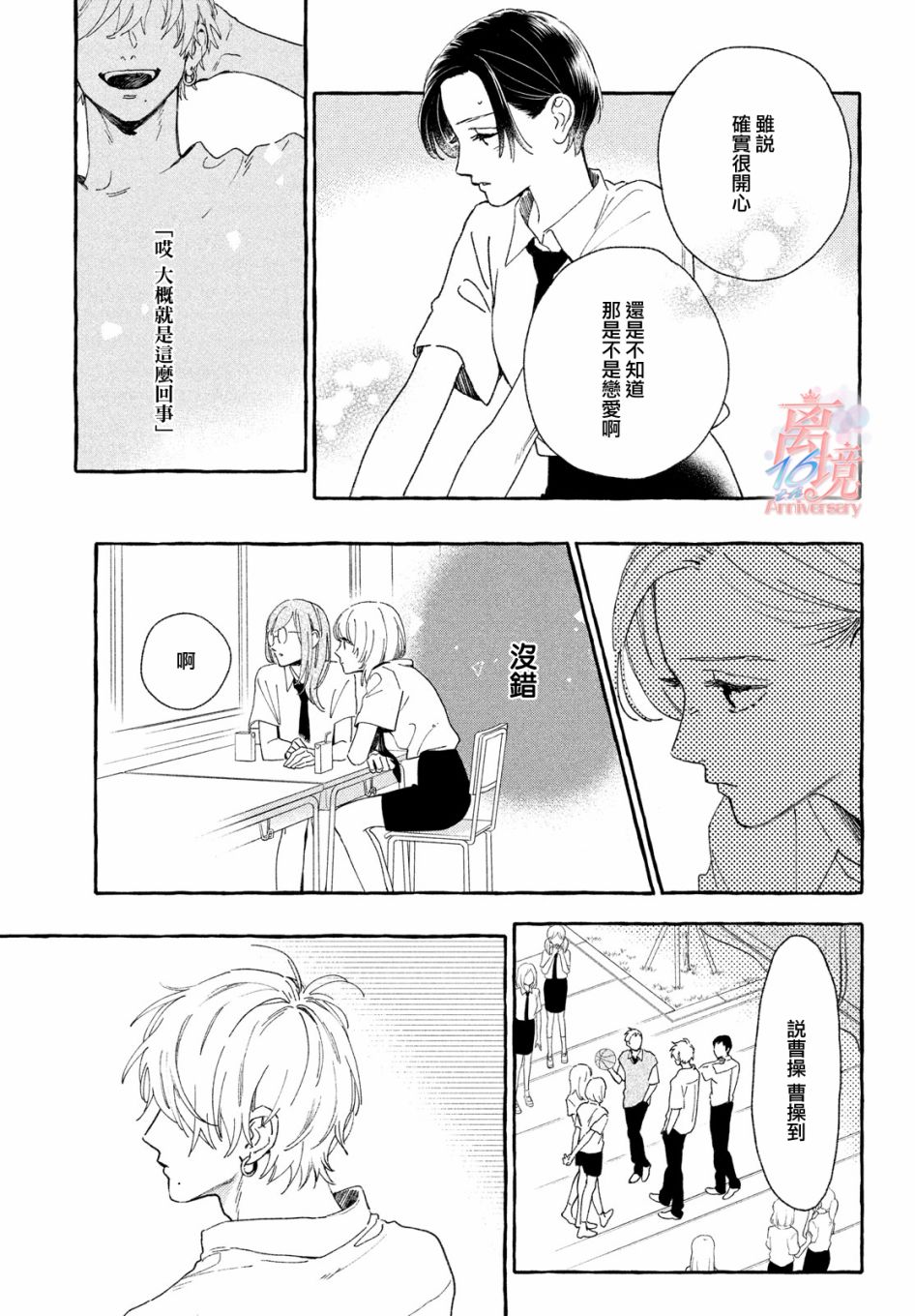 皎洁迎宵之月 第7话 第15页