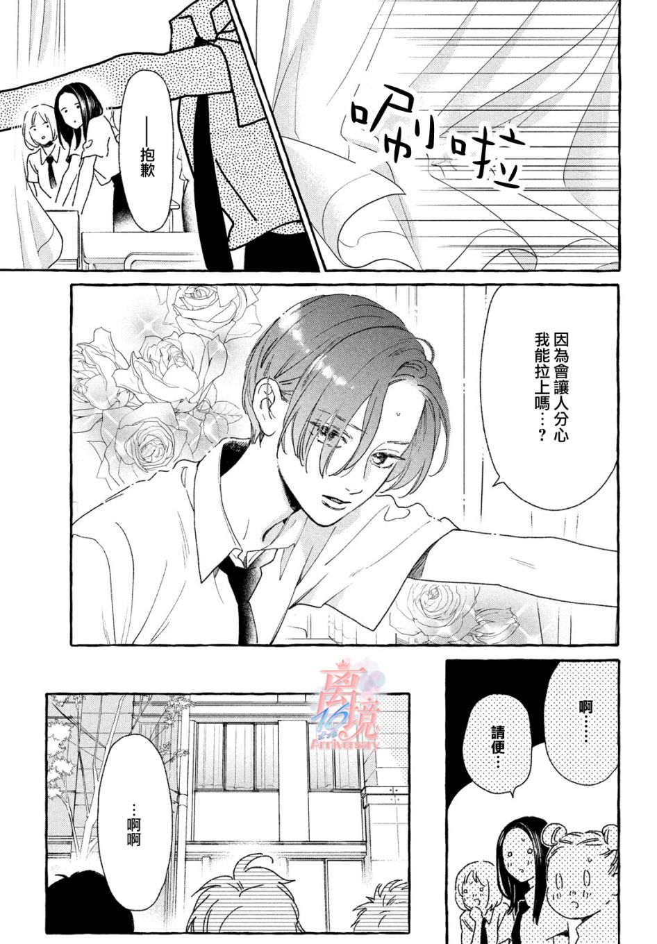皎洁迎宵之月 第7话 第17页