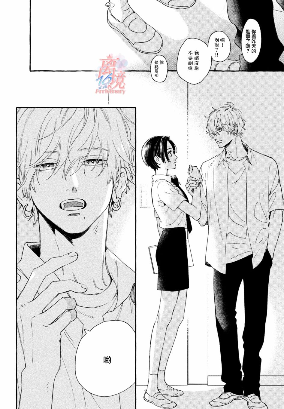 皎洁迎宵之月 第7话 第20页