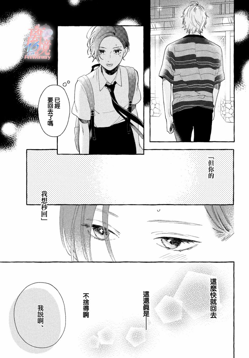 皎洁迎宵之月 第7话 第3页