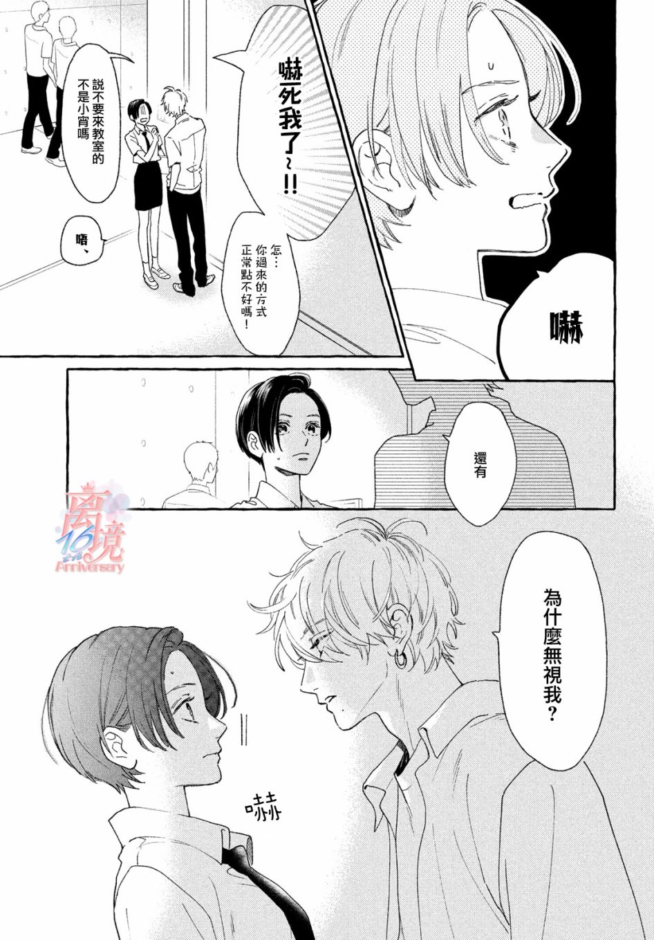 皎洁迎宵之月 第7话 第21页
