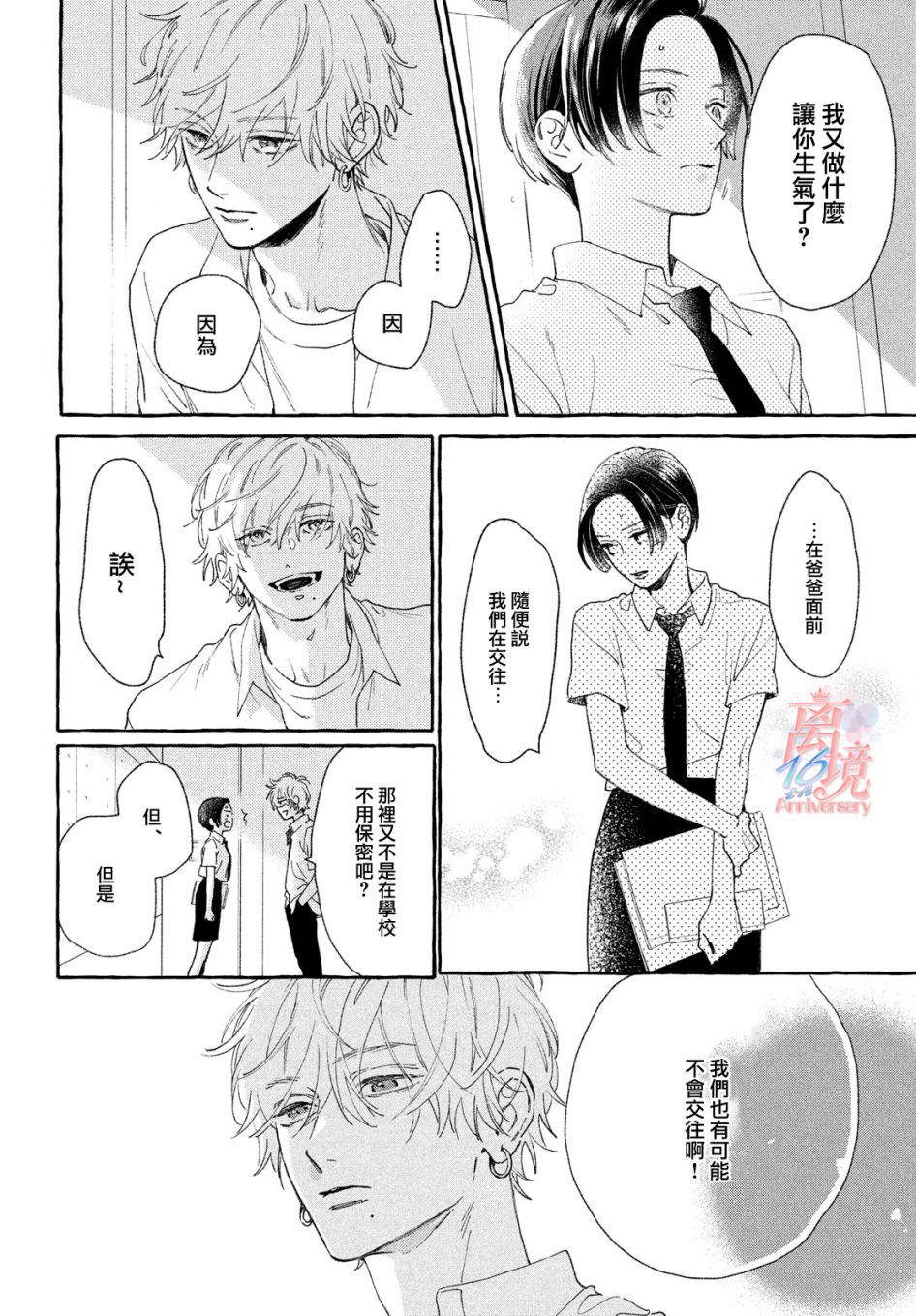 皎洁迎宵之月 第7话 第22页