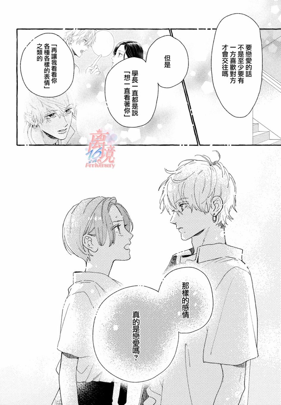 皎洁迎宵之月 第7话 第24页