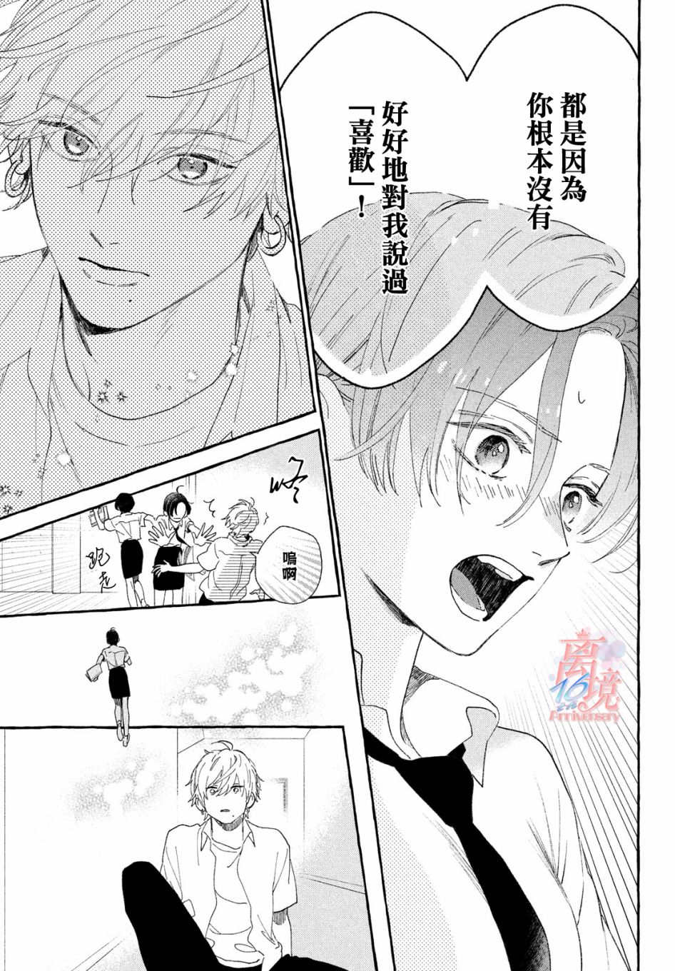 皎洁迎宵之月 第7话 第27页