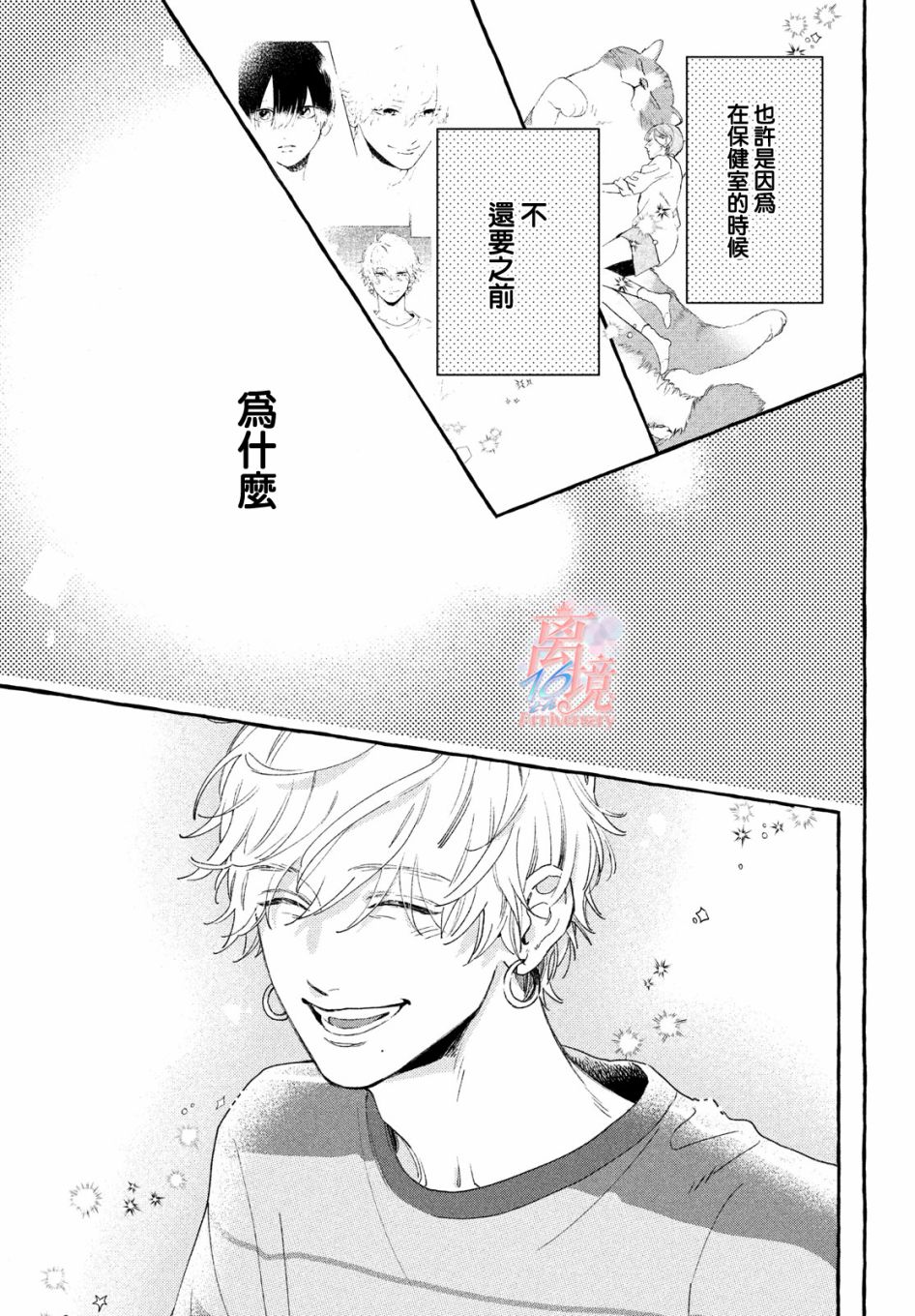 皎洁迎宵之月 第7话 第29页