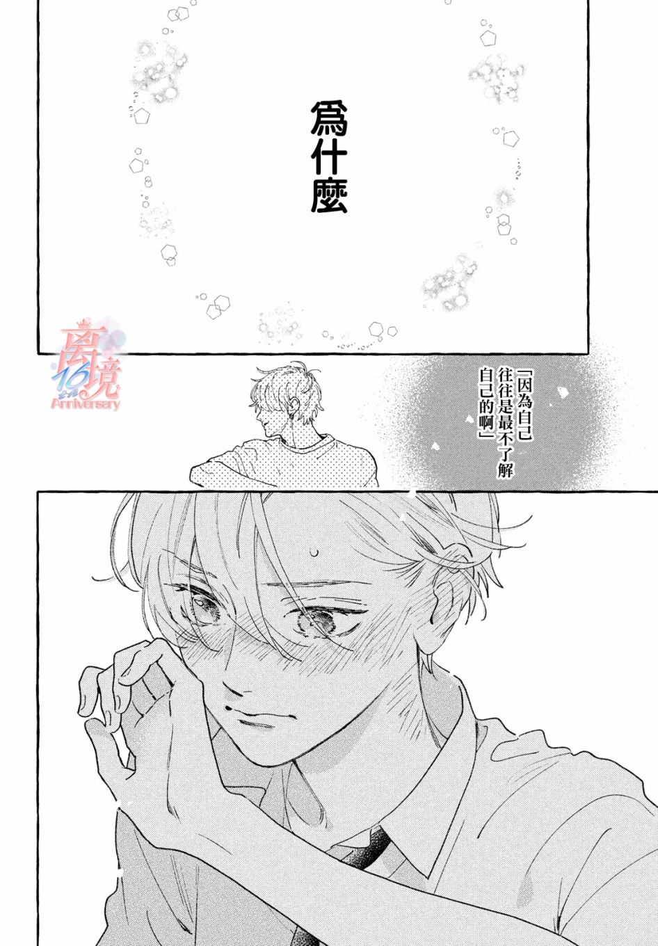 皎洁迎宵之月 第7话 第30页