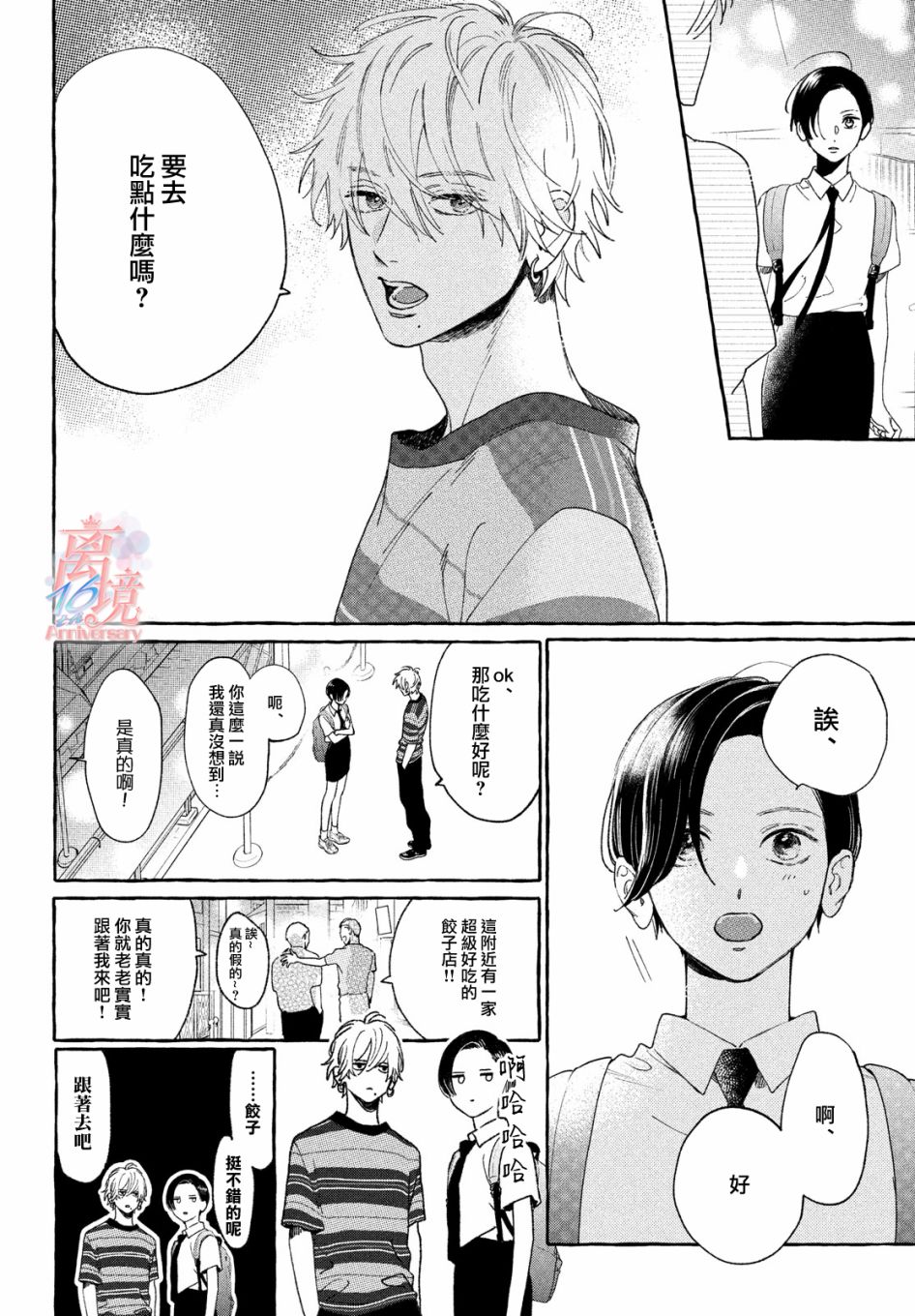 皎洁迎宵之月 第7话 第4页