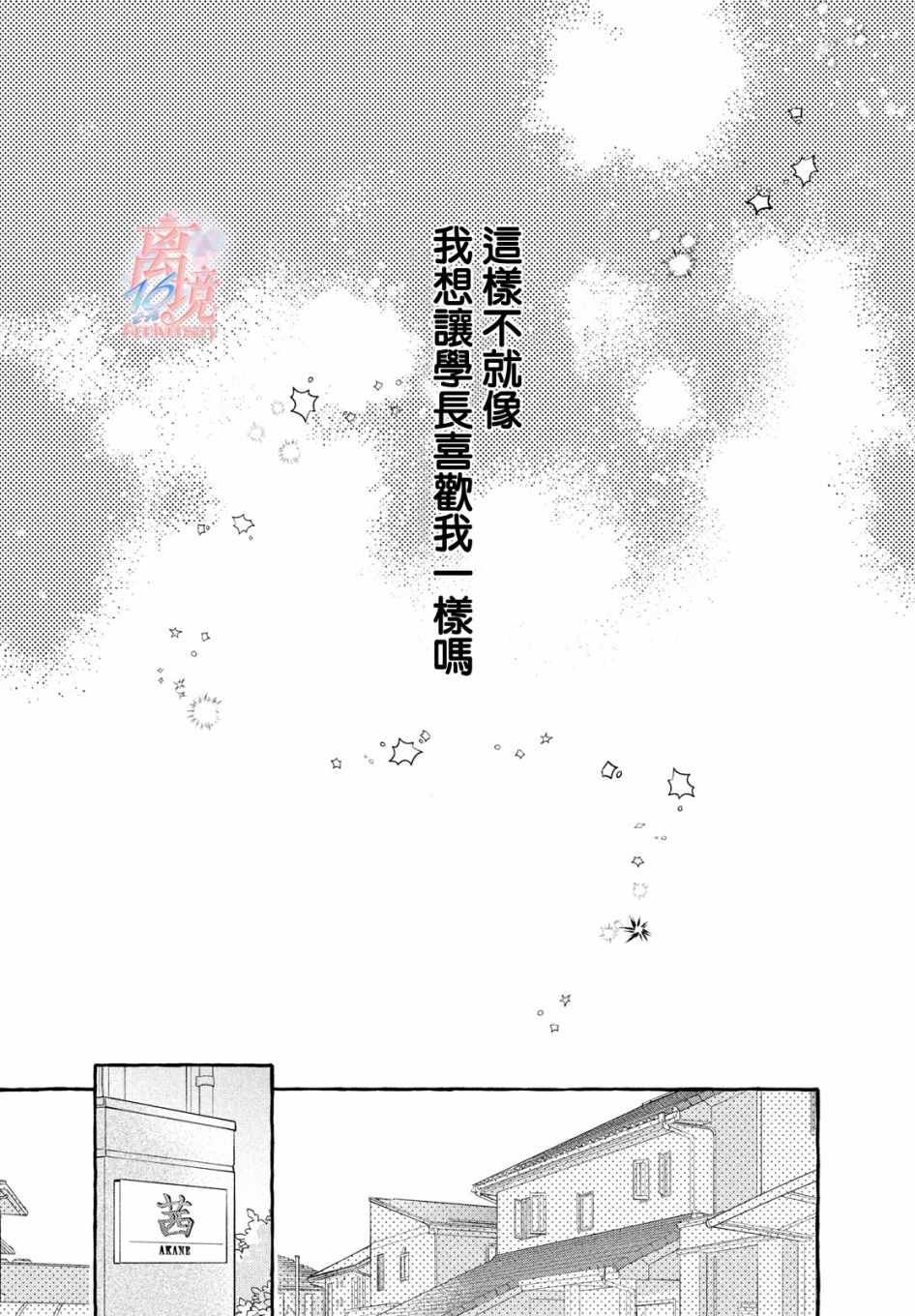 皎洁迎宵之月 第7话 第31页