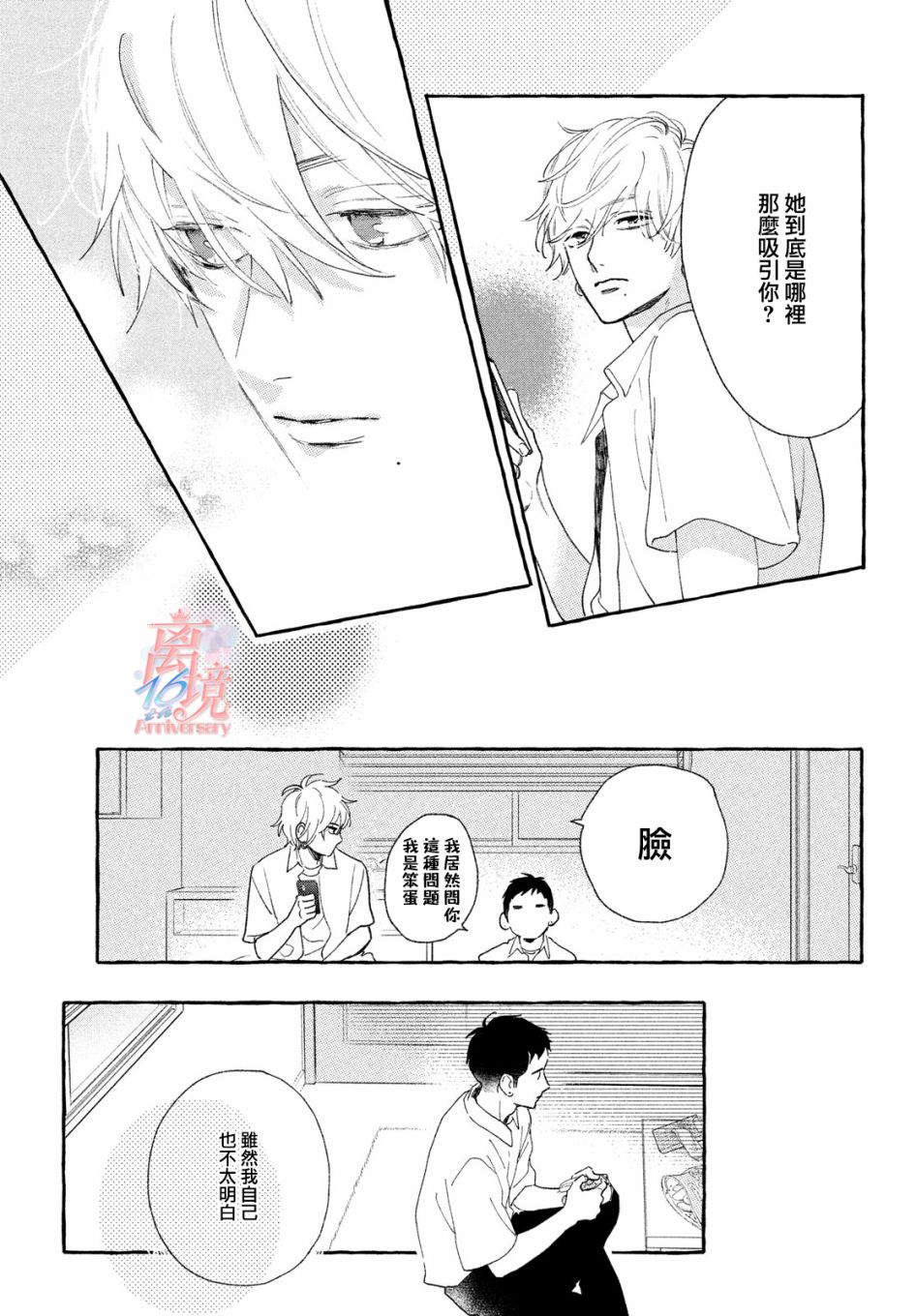 皎洁迎宵之月 第7话 第33页