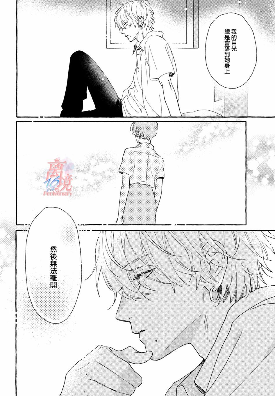 皎洁迎宵之月 第7话 第34页