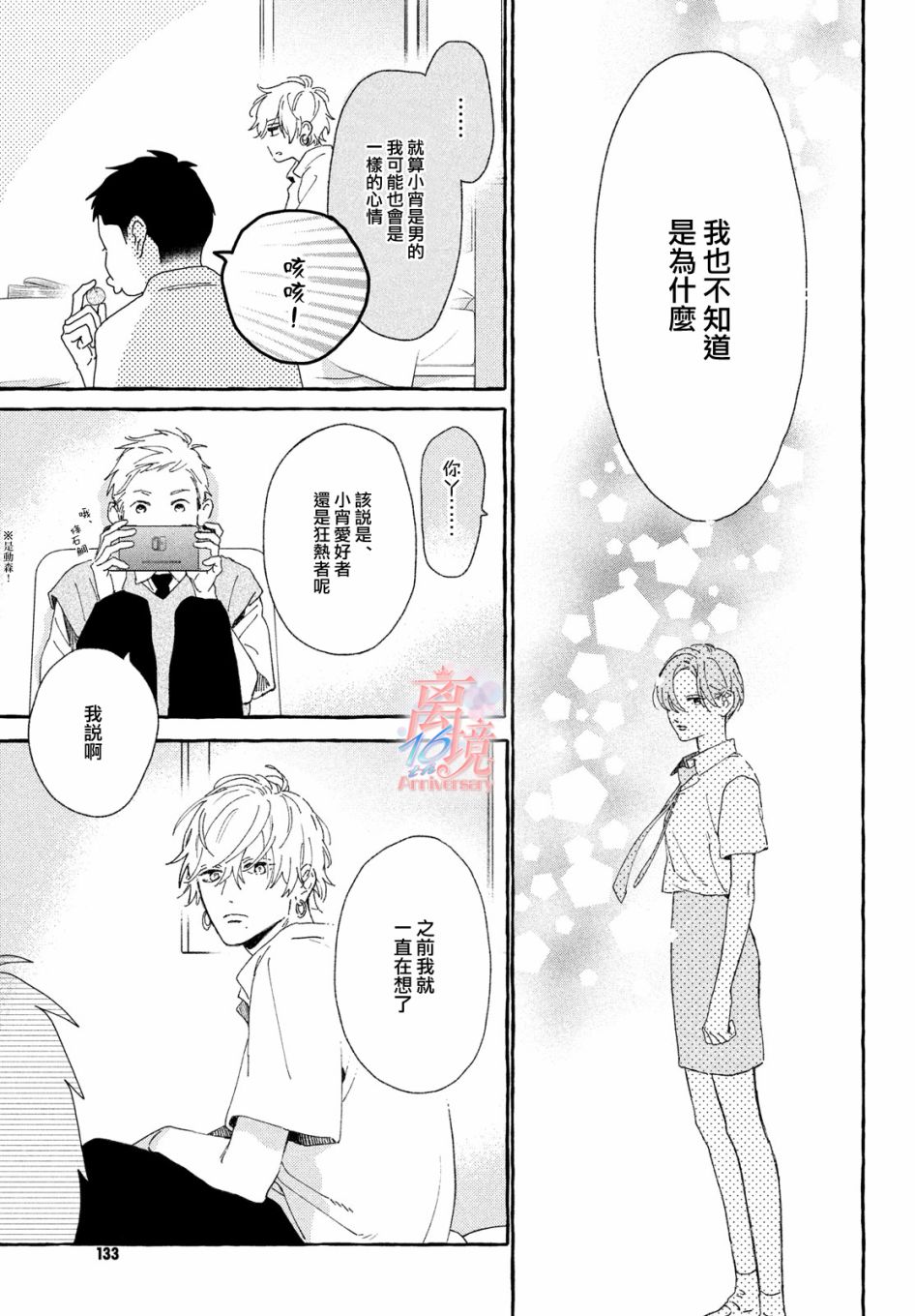 皎洁迎宵之月 第7话 第35页
