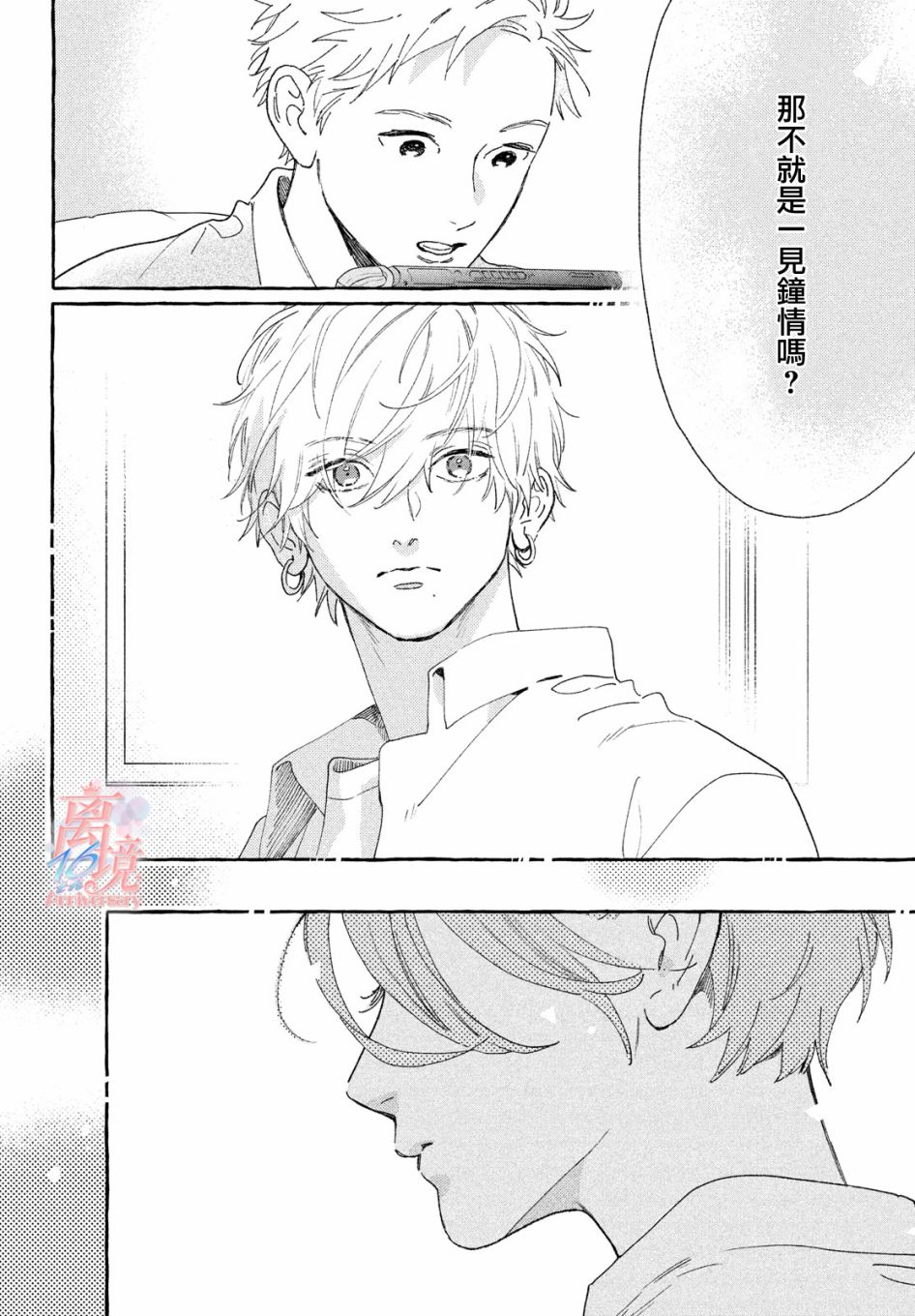 皎洁迎宵之月 第7话 第36页