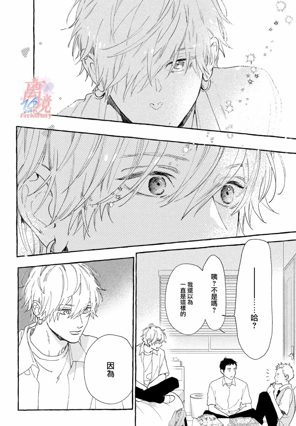 皎洁迎宵之月 第7话 第38页