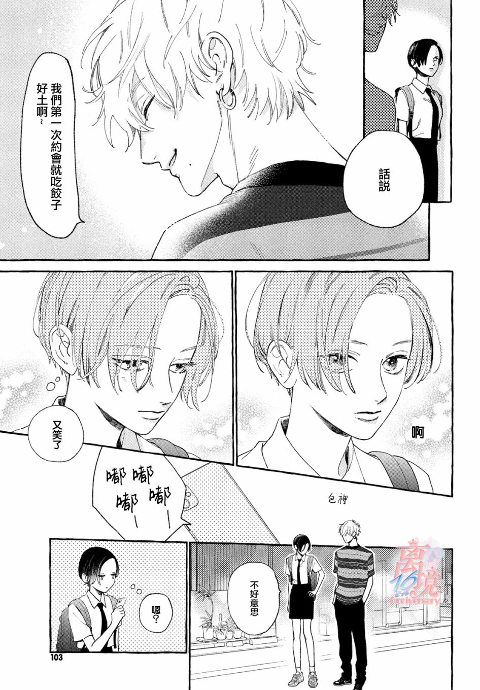 皎洁迎宵之月 第7话 第5页