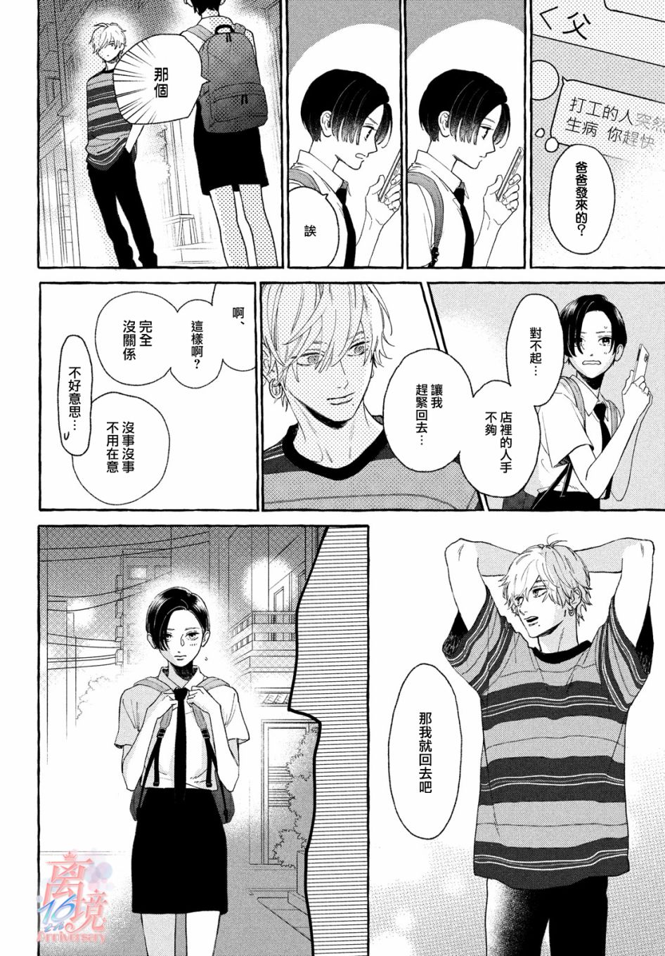 皎洁迎宵之月 第7话 第6页