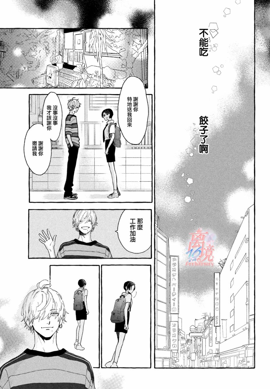 皎洁迎宵之月 第7话 第7页