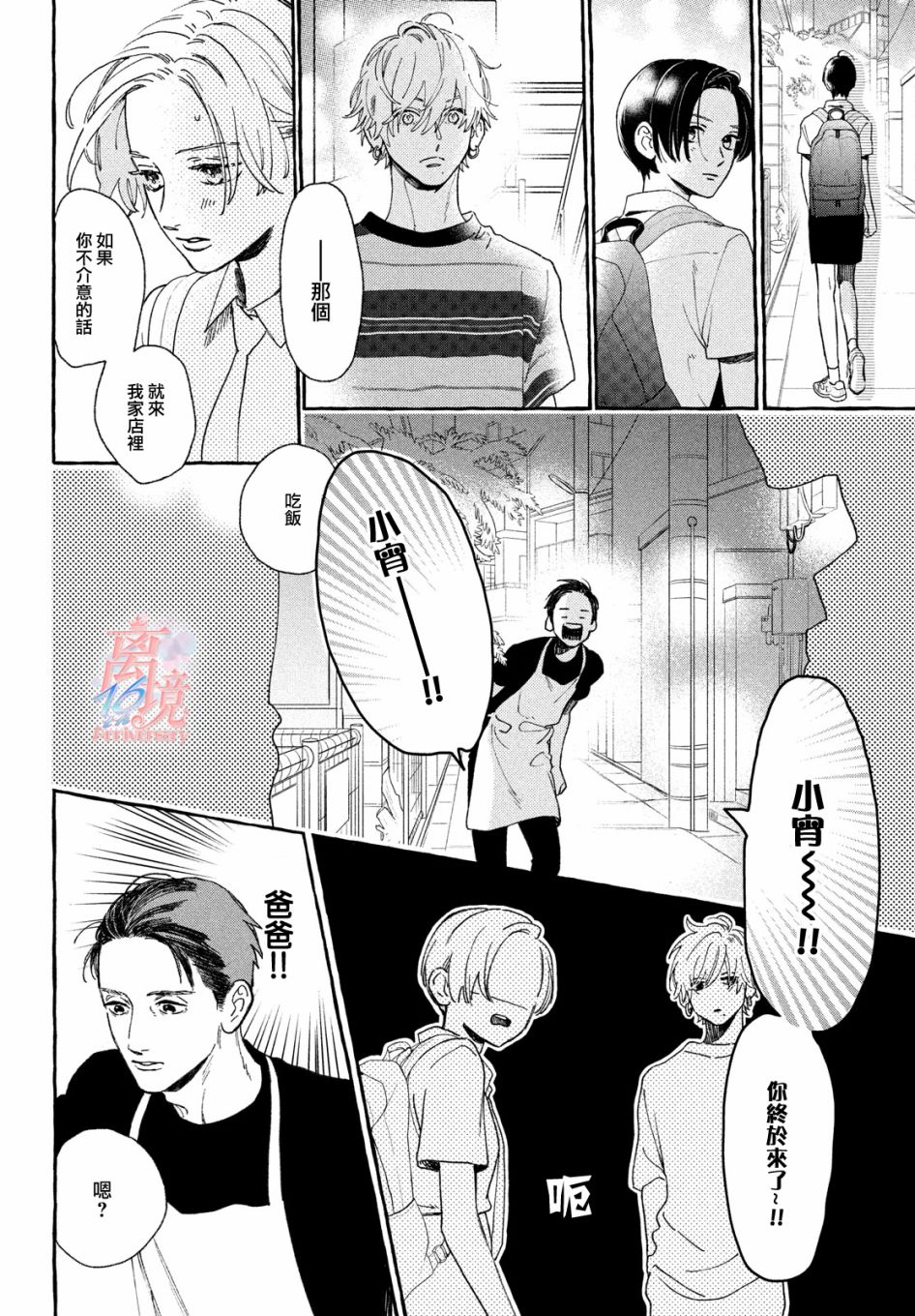皎洁迎宵之月 第7话 第8页