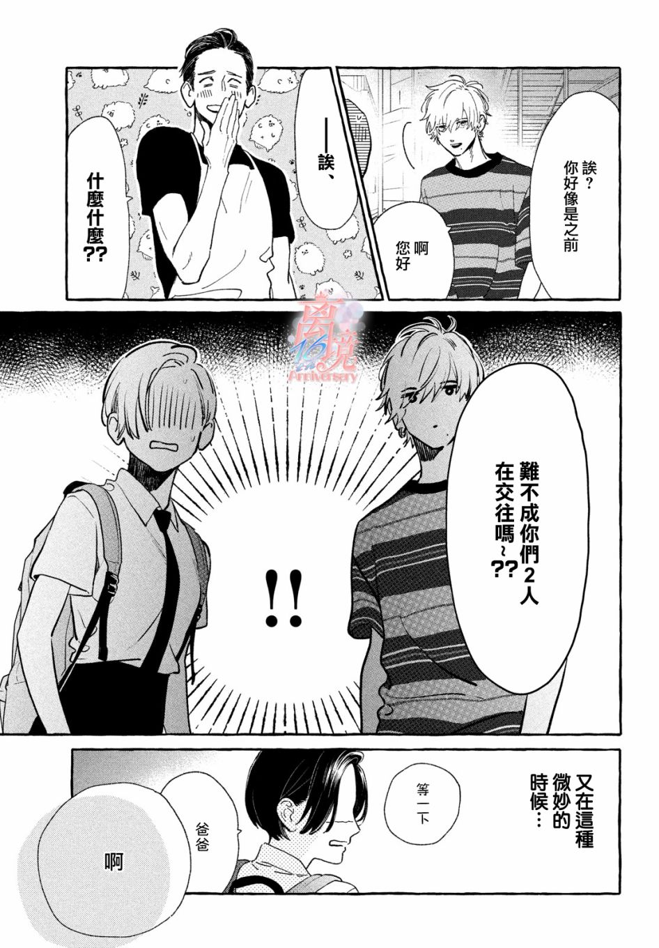 皎洁迎宵之月 第7话 第9页