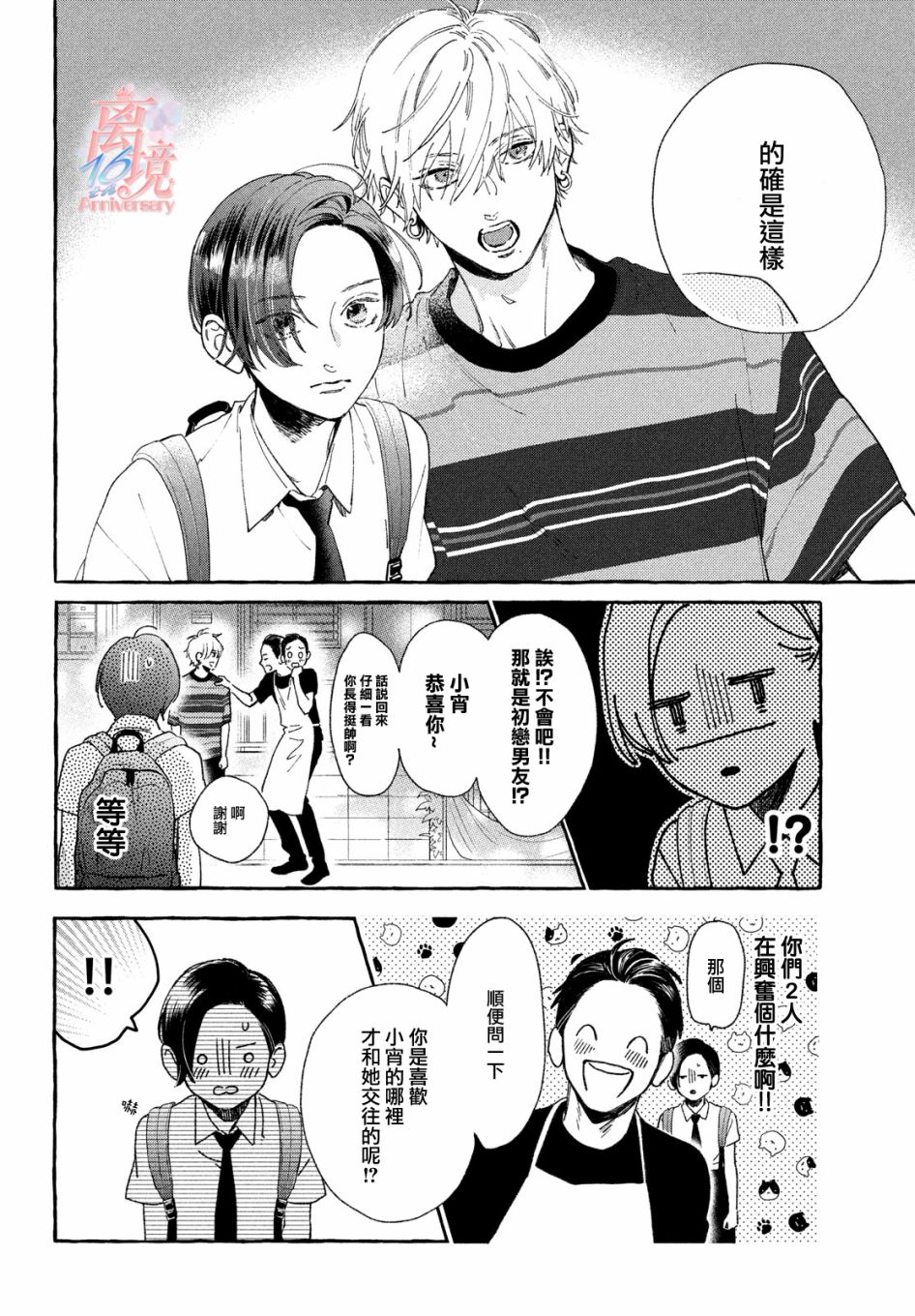 皎洁迎宵之月 第7话 第10页