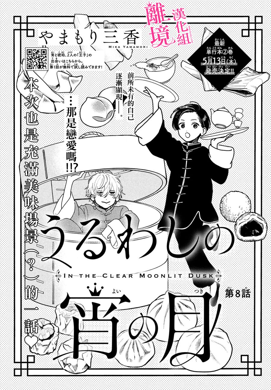 皎洁迎宵之月 第8话 第1页