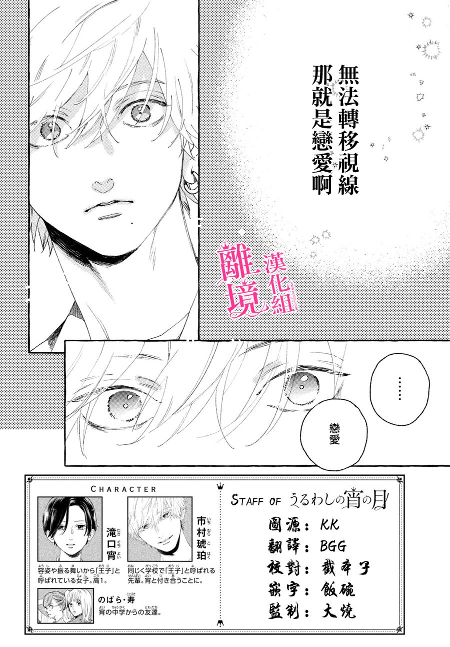 皎洁迎宵之月 第8话 第2页
