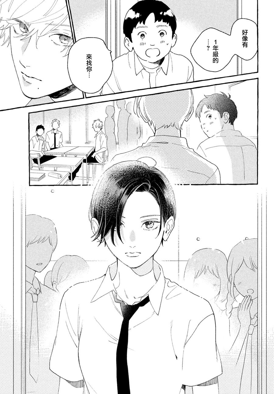 皎洁迎宵之月 第8话 第11页