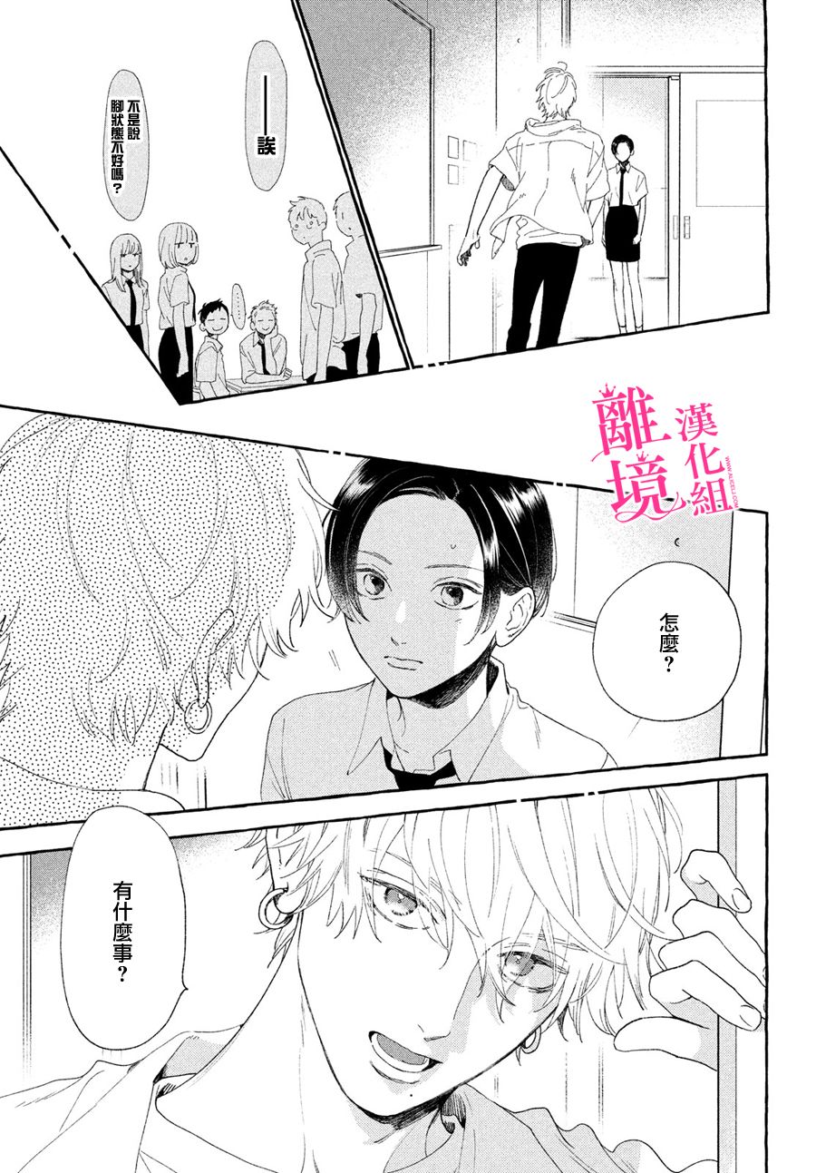 皎洁迎宵之月 第8话 第13页